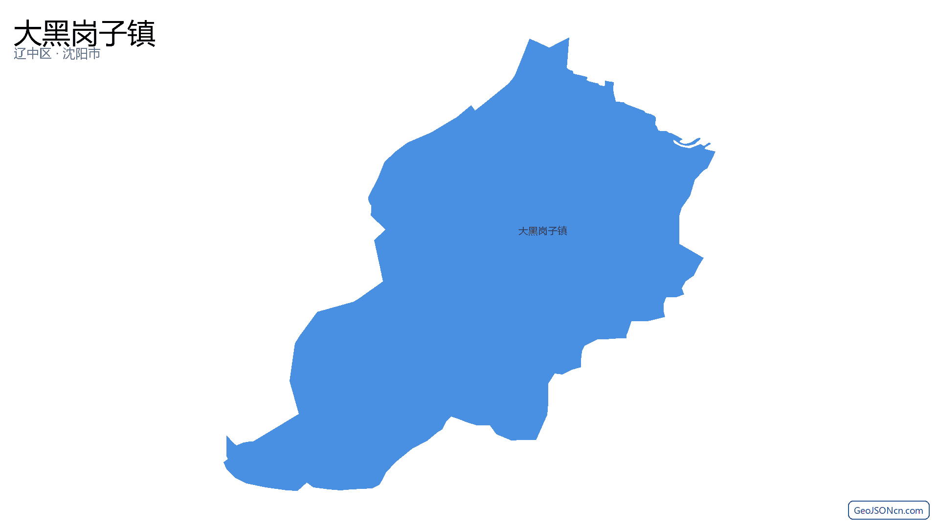 大黑岗子镇行政区划边界地图(辽中区·沈阳市),提供GeoJSON、SHP矢量边界数据下载及高清地图大图(PNG/JPG) - GeoJSONcn.com