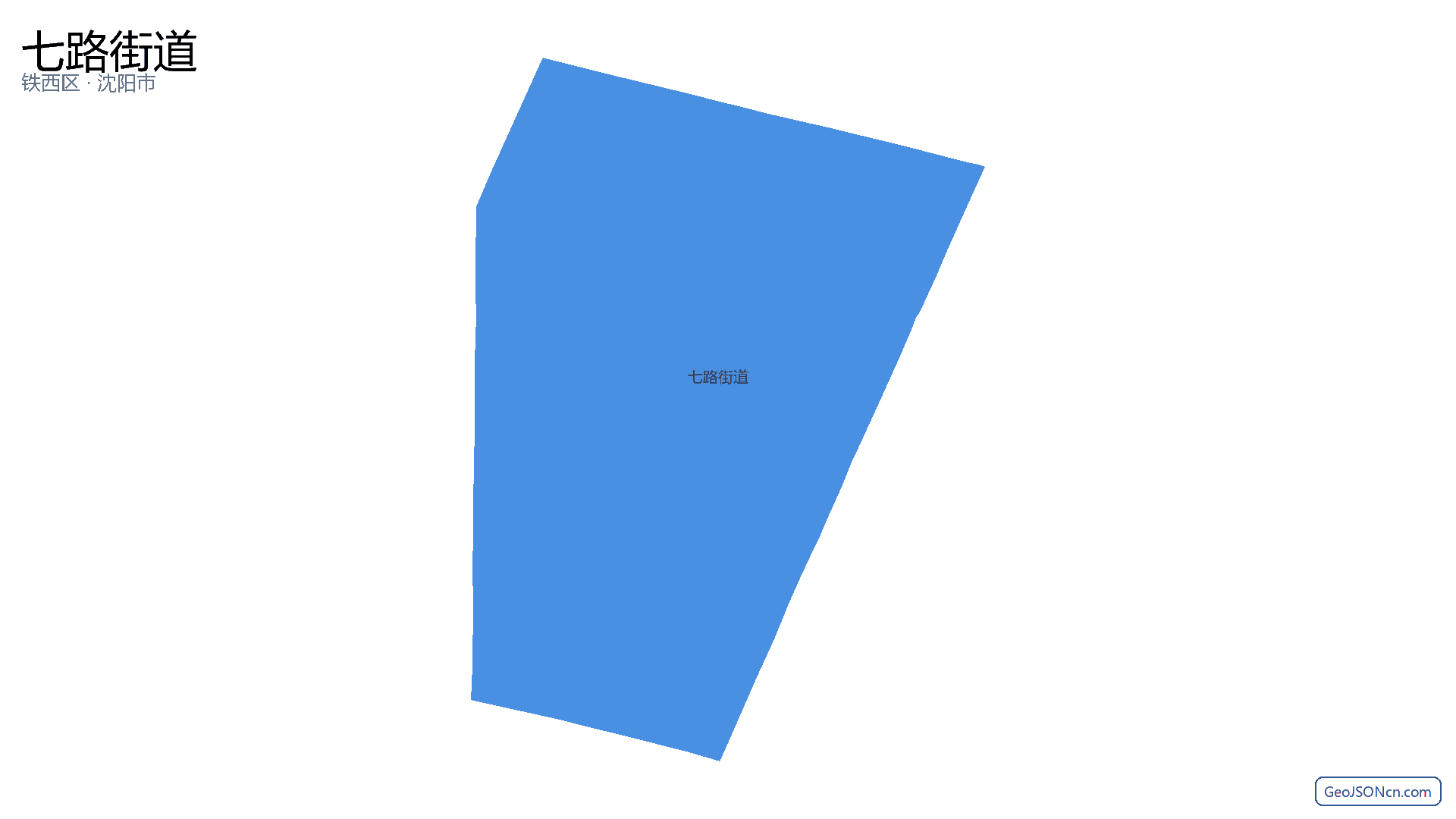 七路街道行政区划边界地图（铁西区·沈阳市）,提供GeoJSON、SHP矢量边界数据下载及高清地图大图(PNG/JPG) - GeoJSONcn.com