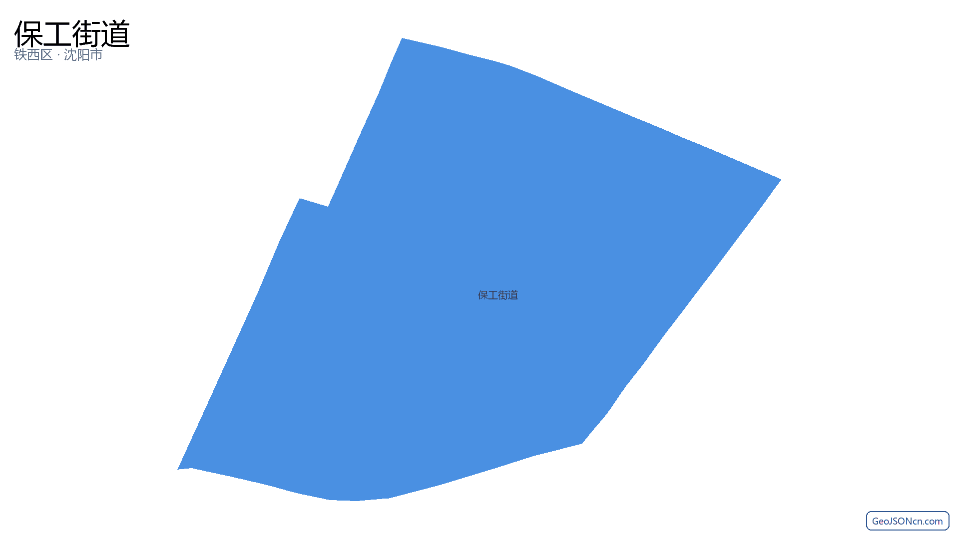 保工街道行政区划边界地图（铁西区·沈阳市）,提供GeoJSON、SHP矢量边界数据下载及高清地图大图(PNG/JPG) - GeoJSONcn.com