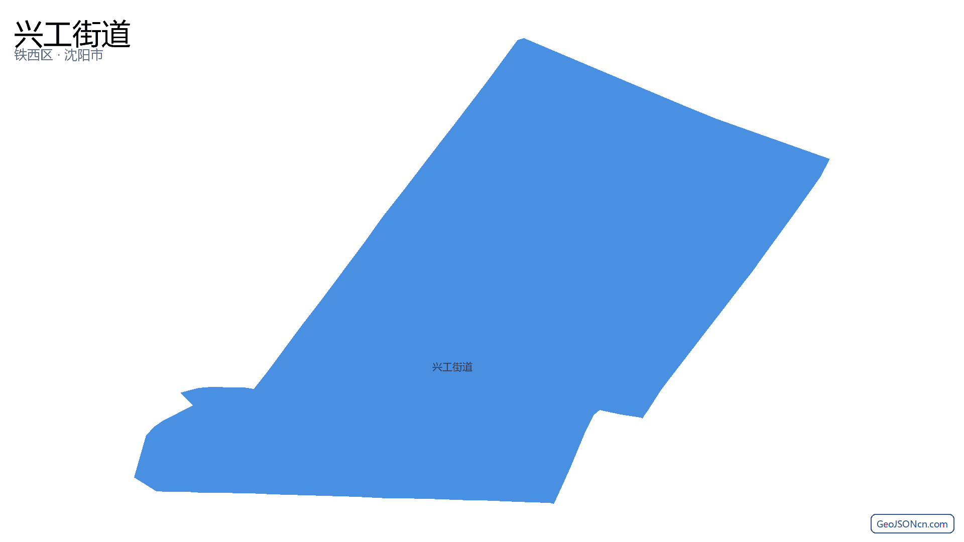 兴工街道行政区划边界地图（铁西区·沈阳市）,提供GeoJSON、SHP矢量边界数据下载及高清地图大图(PNG/JPG) - GeoJSONcn.com