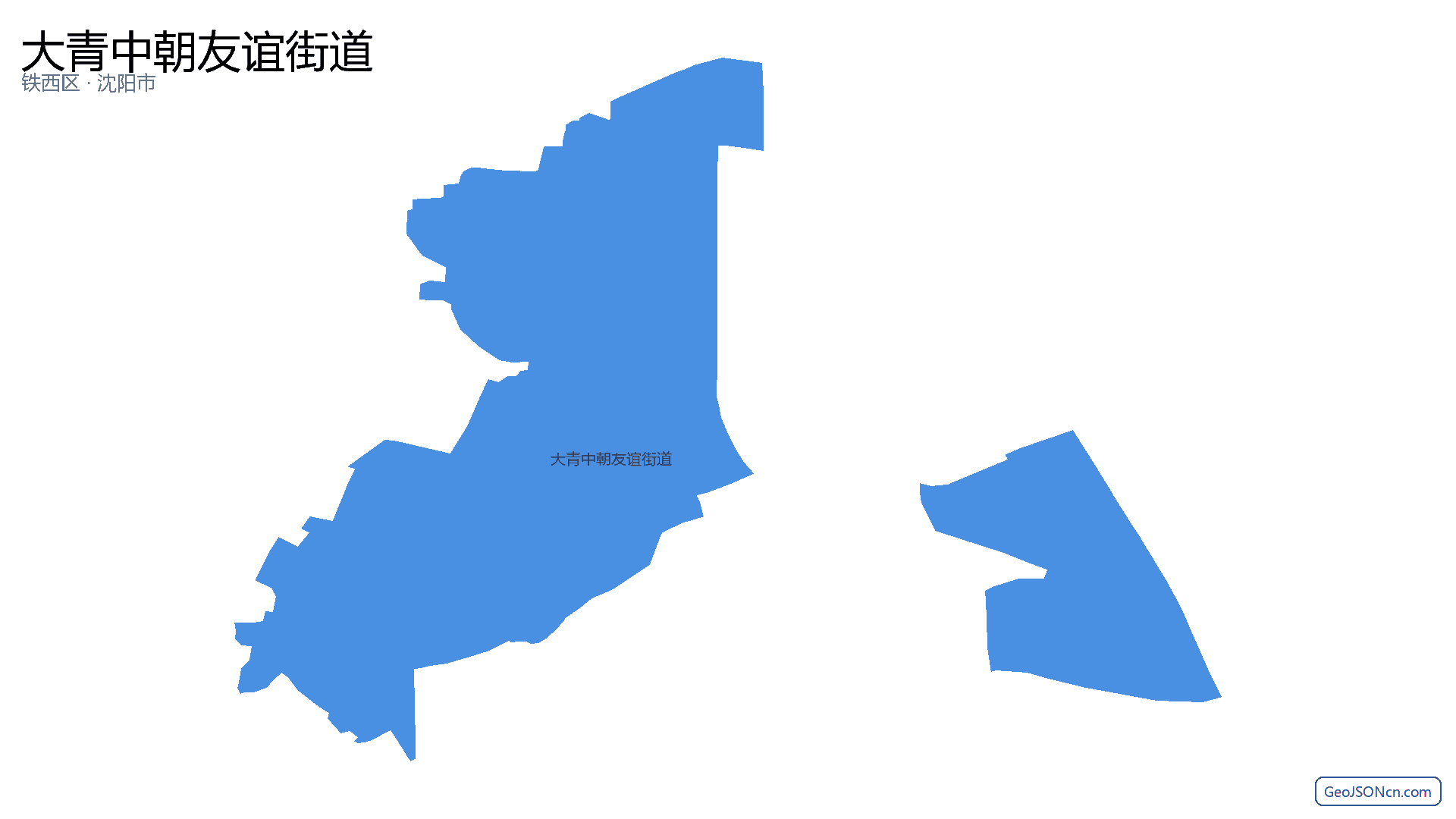 大青中朝友谊街道行政区划边界地图(铁西区·沈阳市),提供GeoJSON、SHP矢量边界数据下载及高清地图大图(PNG/JPG) - GeoJSONcn.com