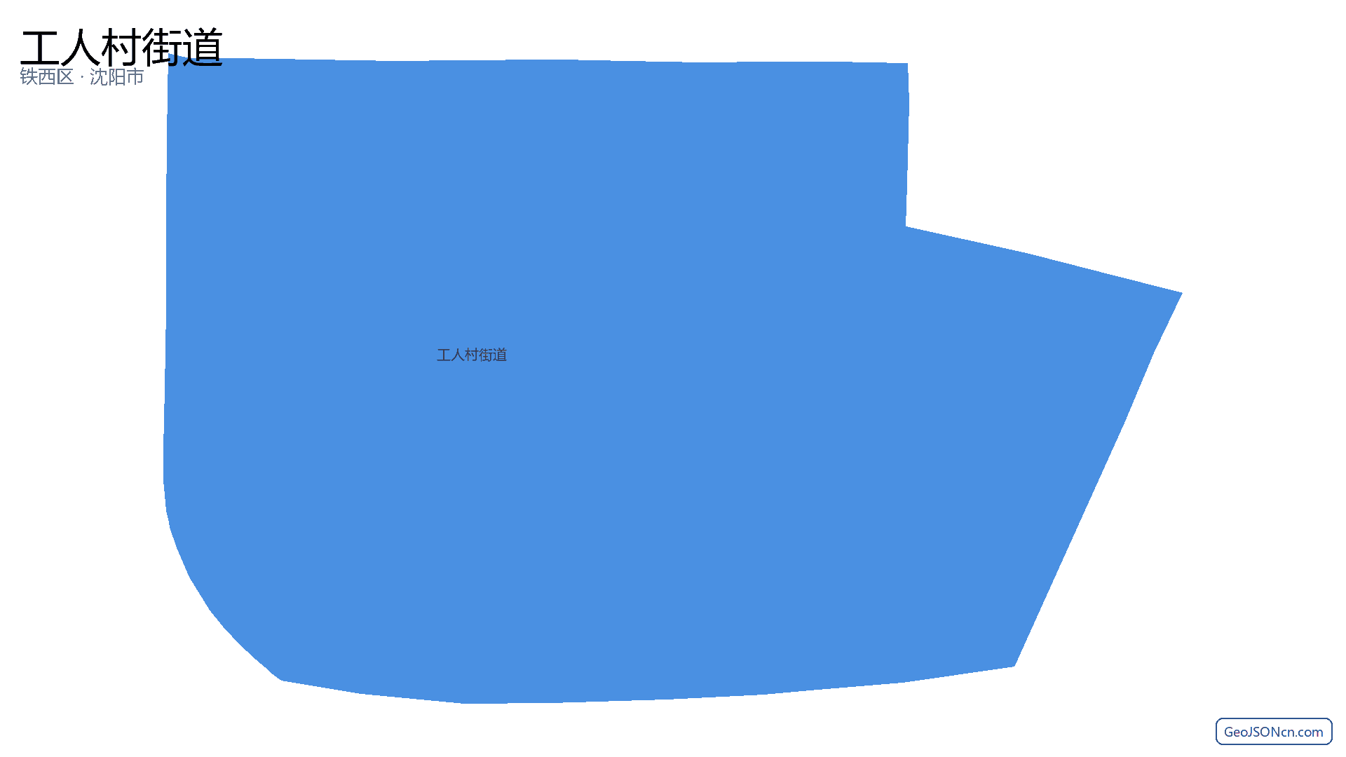 工人村街道行政区划边界地图（铁西区·沈阳市）,提供GeoJSON、SHP矢量边界数据下载及高清地图大图(PNG/JPG) - GeoJSONcn.com