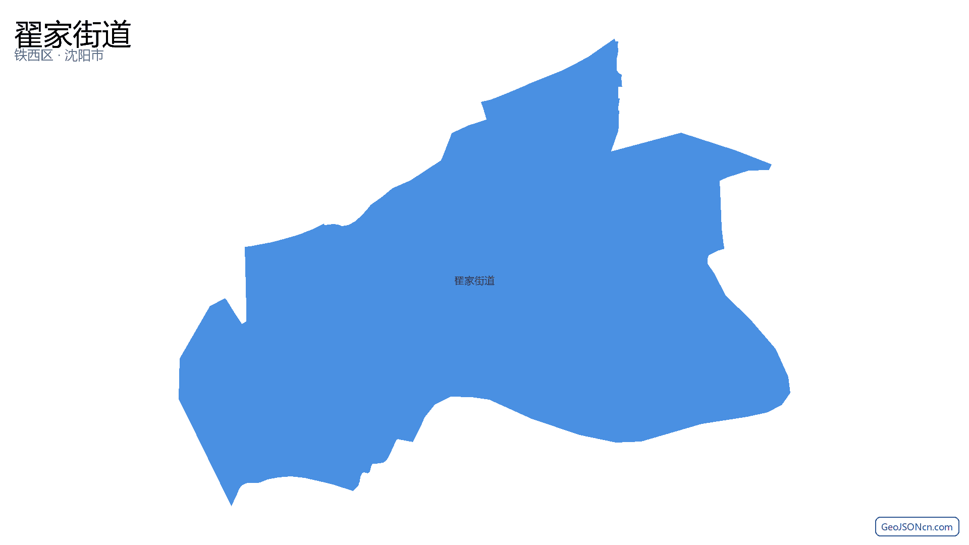 翟家街道行政区划边界地图（铁西区·沈阳市）,提供GeoJSON、SHP矢量边界数据下载及高清地图大图(PNG/JPG) - GeoJSONcn.com
