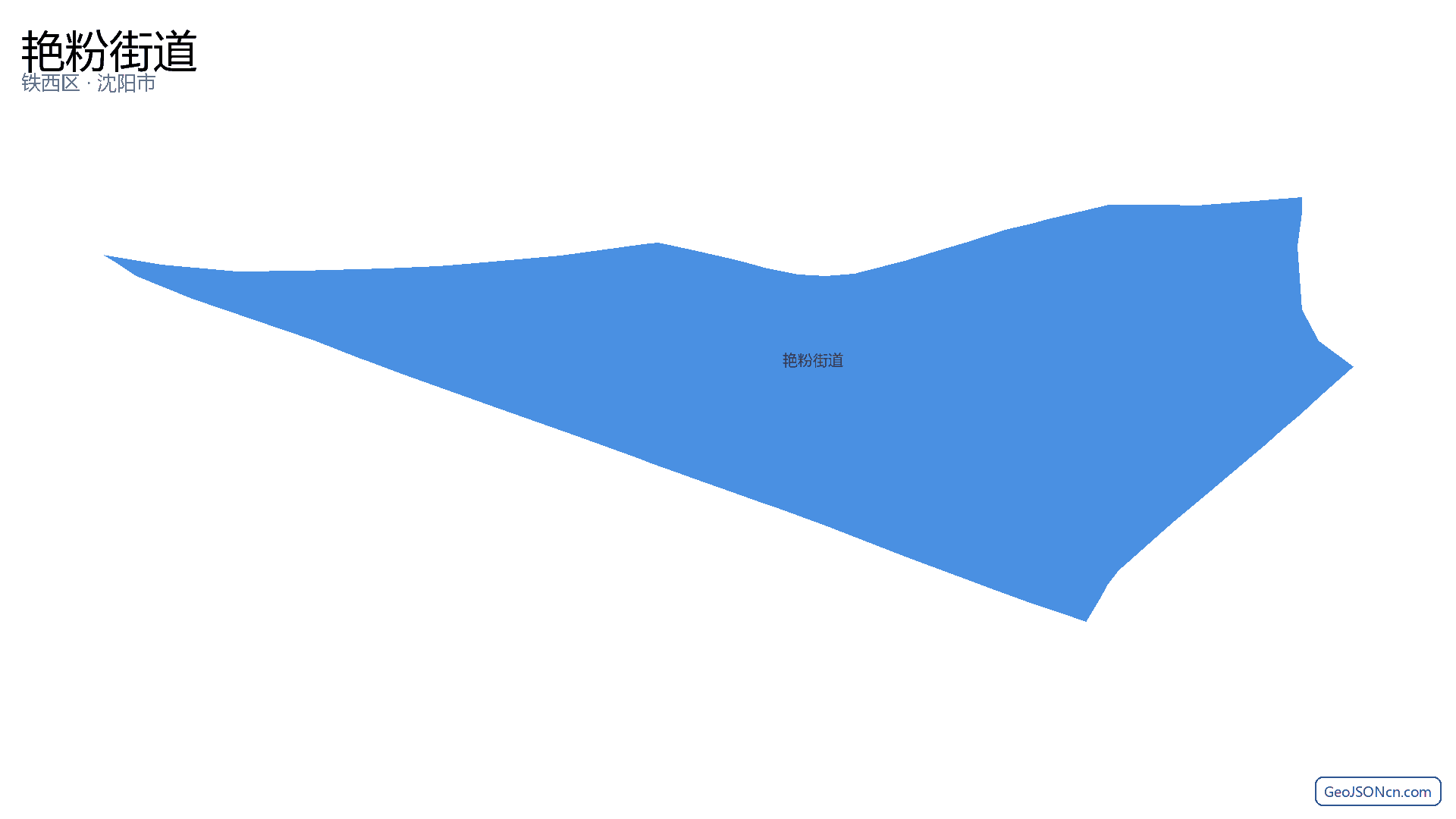 艳粉街道行政区划边界地图(铁西区·沈阳市),提供GeoJSON、SHP矢量边界数据下载及高清地图大图(PNG/JPG) - GeoJSONcn.com
