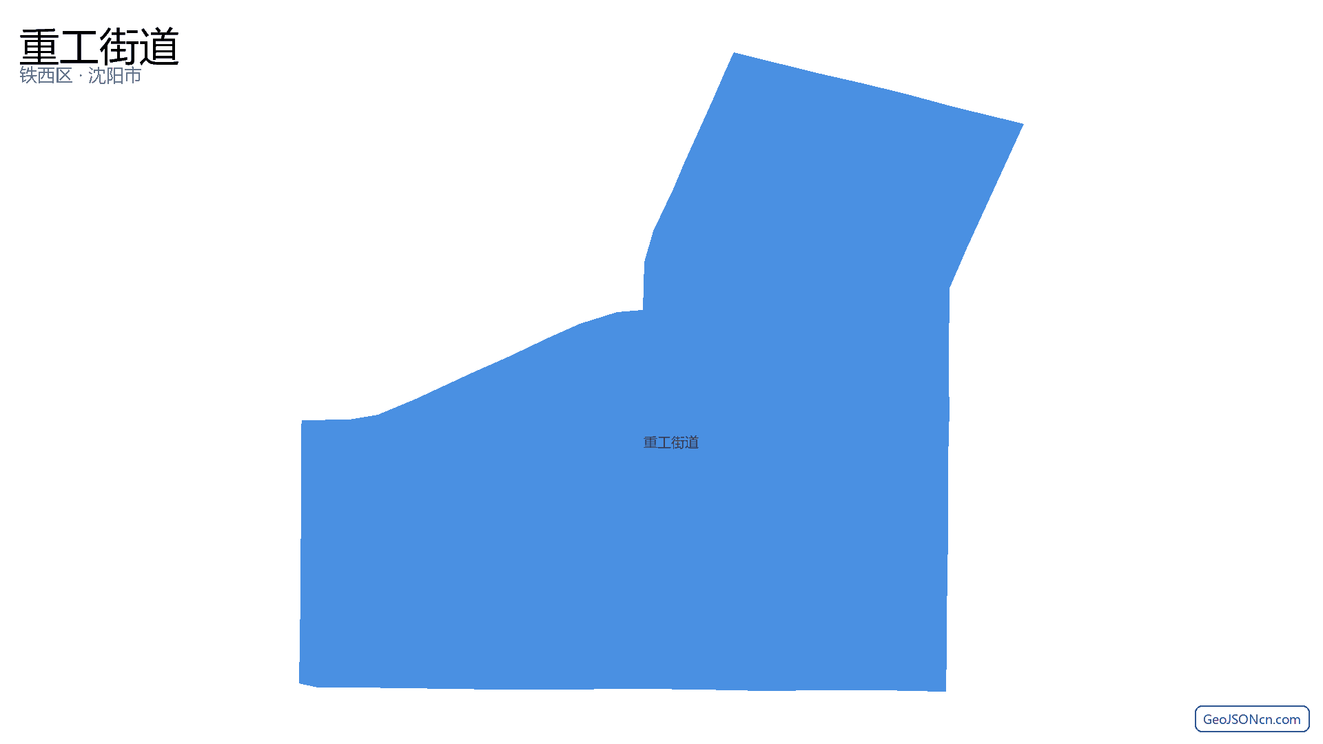 重工街道行政区划边界地图（铁西区·沈阳市）,提供GeoJSON、SHP矢量边界数据下载及高清地图大图(PNG/JPG) - GeoJSONcn.com