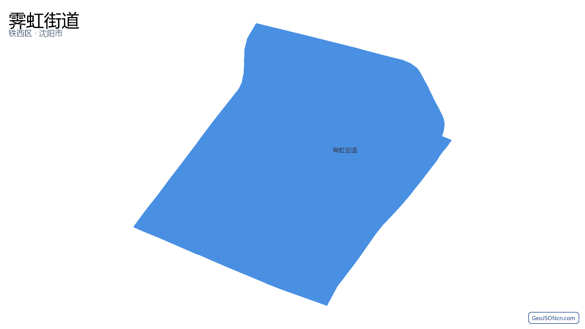 霁虹街道行政区划边界地图（铁西区·沈阳市）,提供GeoJSON、SHP矢量边界数据下载及高清地图大图(PNG/JPG) - GeoJSONcn.com