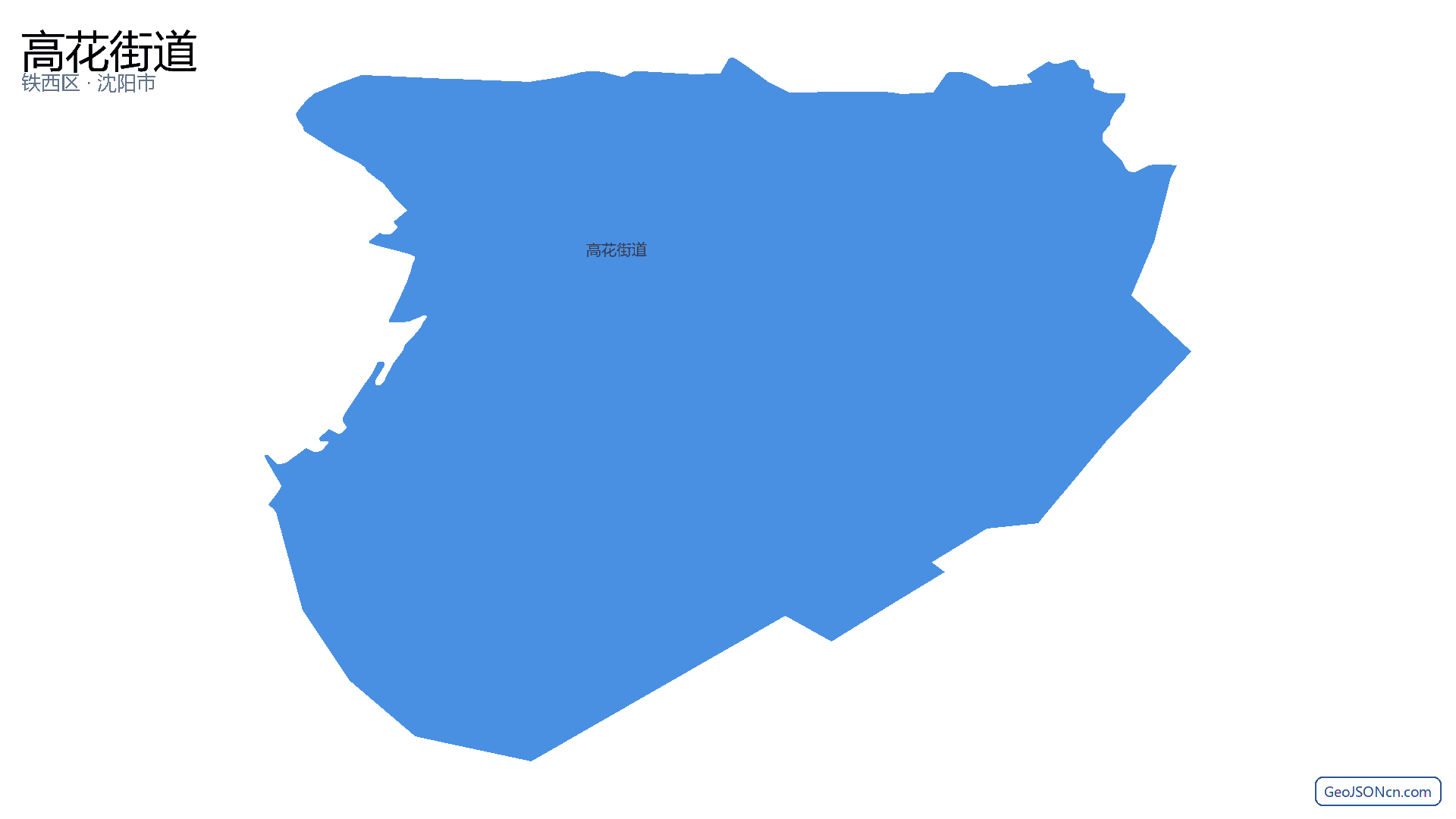 高花街道行政区划边界地图（铁西区·沈阳市）,提供GeoJSON、SHP矢量边界数据下载及高清地图大图(PNG/JPG) - GeoJSONcn.com