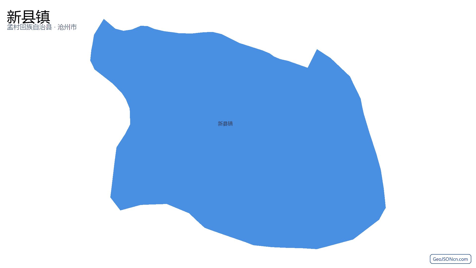 新县镇行政区划边界地图（孟村回族自治县·沧州市）,提供GeoJSON、SHP矢量边界数据下载及高清地图大图(PNG/JPG) - GeoJSONcn.com