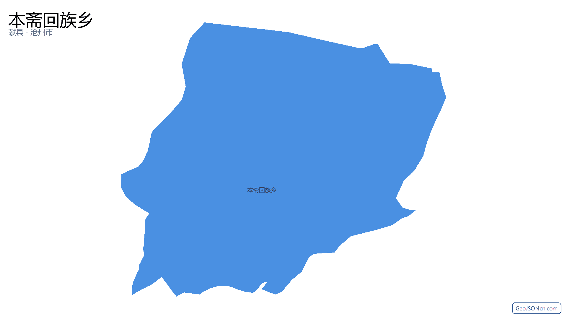 本斋回族乡行政区划边界地图（献县·沧州市）,提供GeoJSON、SHP矢量边界数据下载及高清地图大图(PNG/JPG) - GeoJSONcn.com