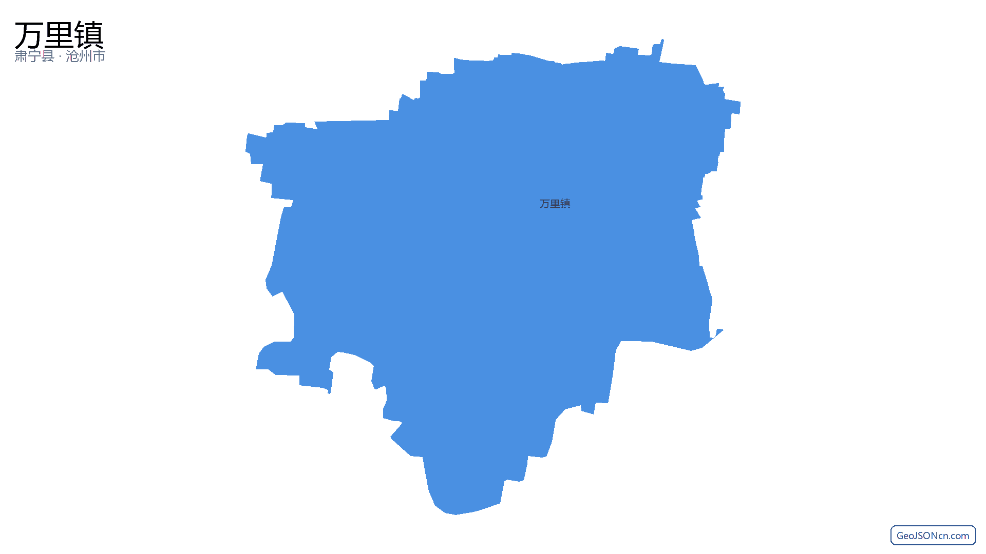 万里镇行政区划边界地图(肃宁县·沧州市),提供GeoJSON、SHP矢量边界数据下载及高清地图大图(PNG/JPG) - GeoJSONcn.com