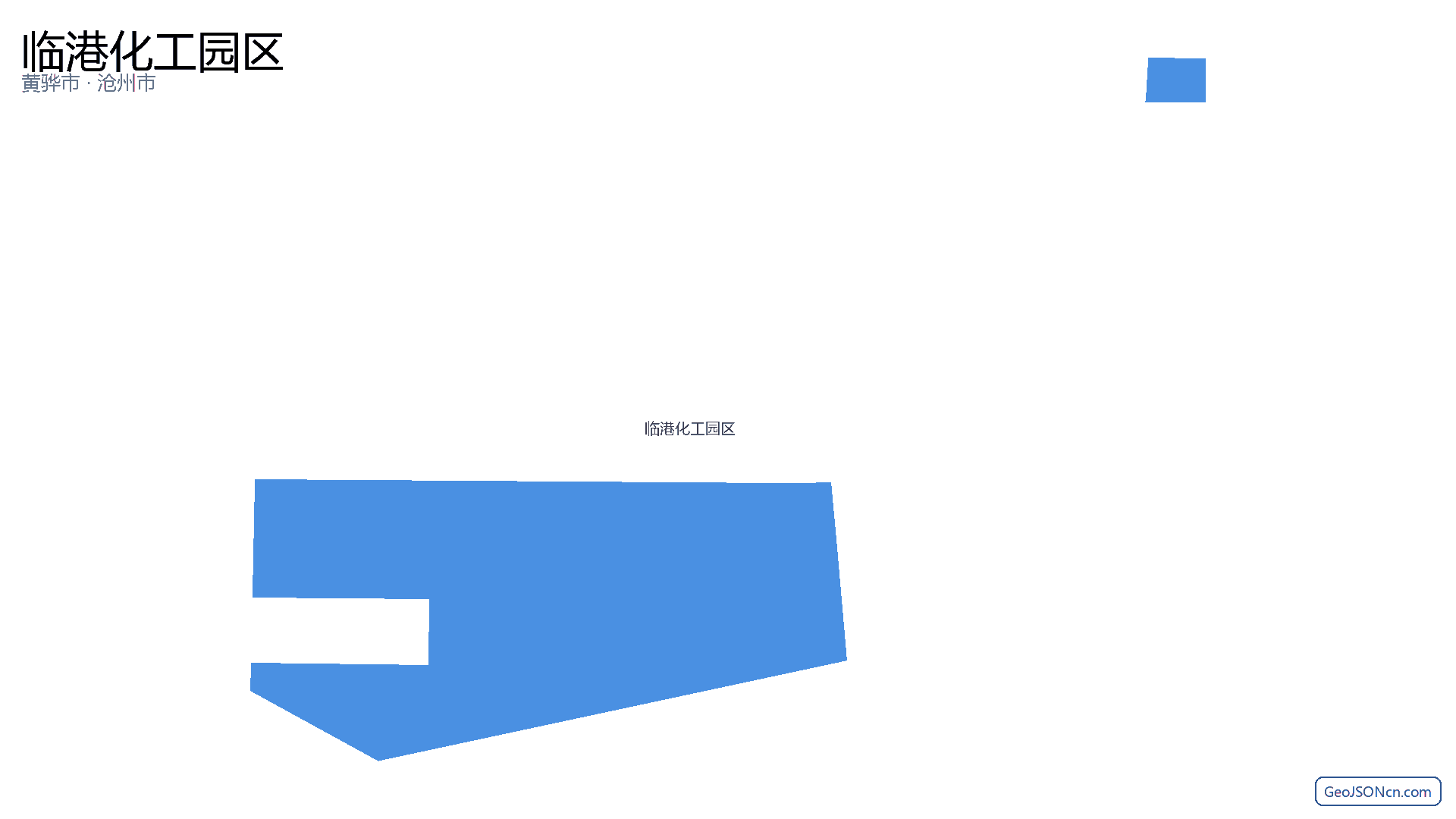 临港化工园区行政区划边界地图(黄骅市·沧州市),提供GeoJSON、SHP矢量边界数据下载及高清地图大图(PNG/JPG) - GeoJSONcn.com