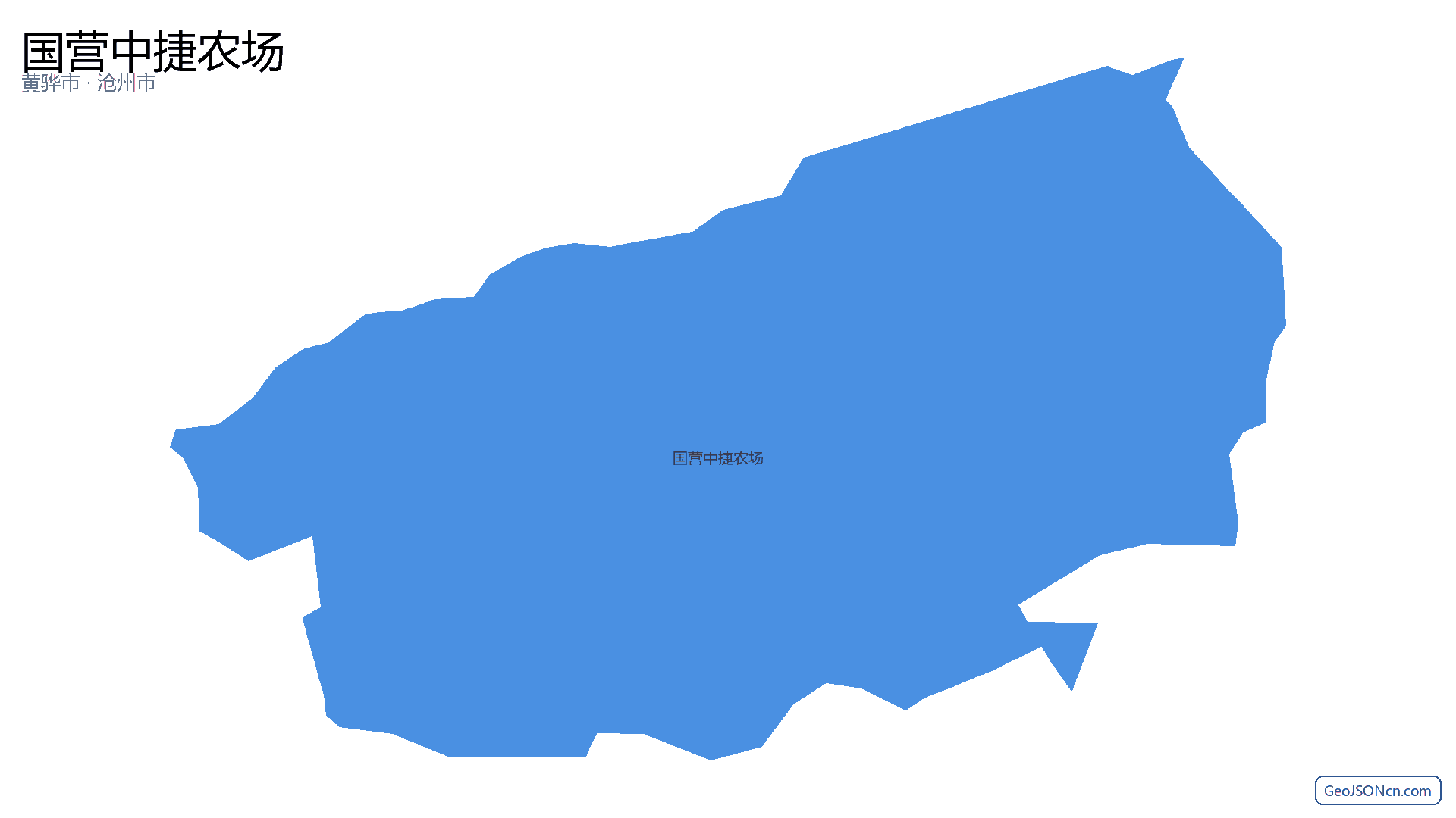 国营中捷农场行政区划边界地图(黄骅市·沧州市),提供GeoJSON、SHP矢量边界数据下载及高清地图大图(PNG/JPG) - GeoJSONcn.com