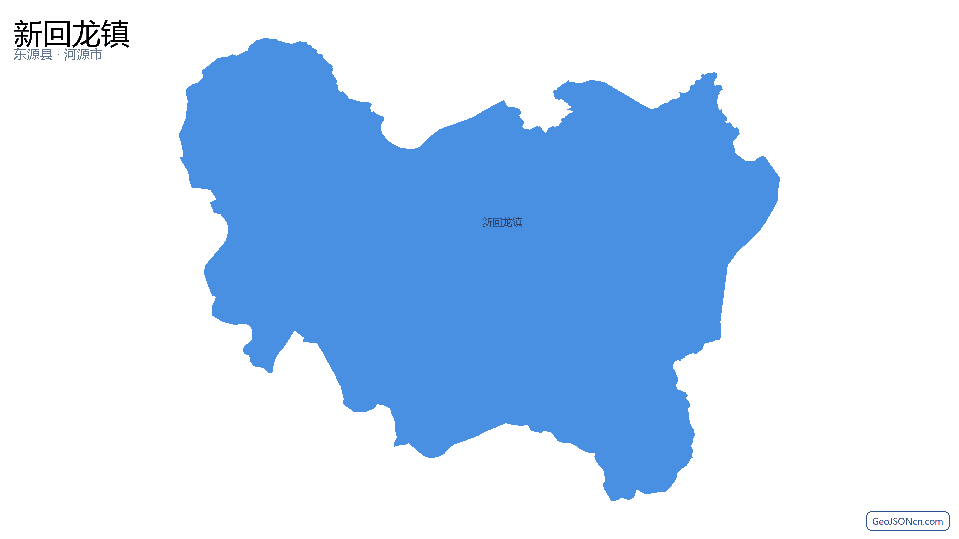 新回龙镇行政区划边界地图(东源县·河源市),提供GeoJSON、SHP矢量边界数据下载及高清地图大图(PNG/JPG) - GeoJSONcn.com