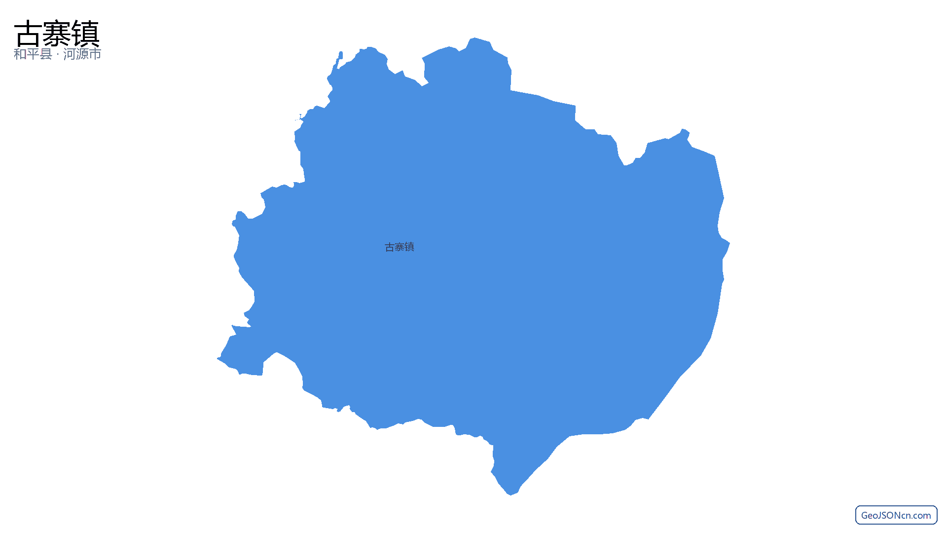 古寨镇行政区划边界地图（和平县·河源市）,提供GeoJSON、SHP矢量边界数据下载及高清地图大图(PNG/JPG) - GeoJSONcn.com