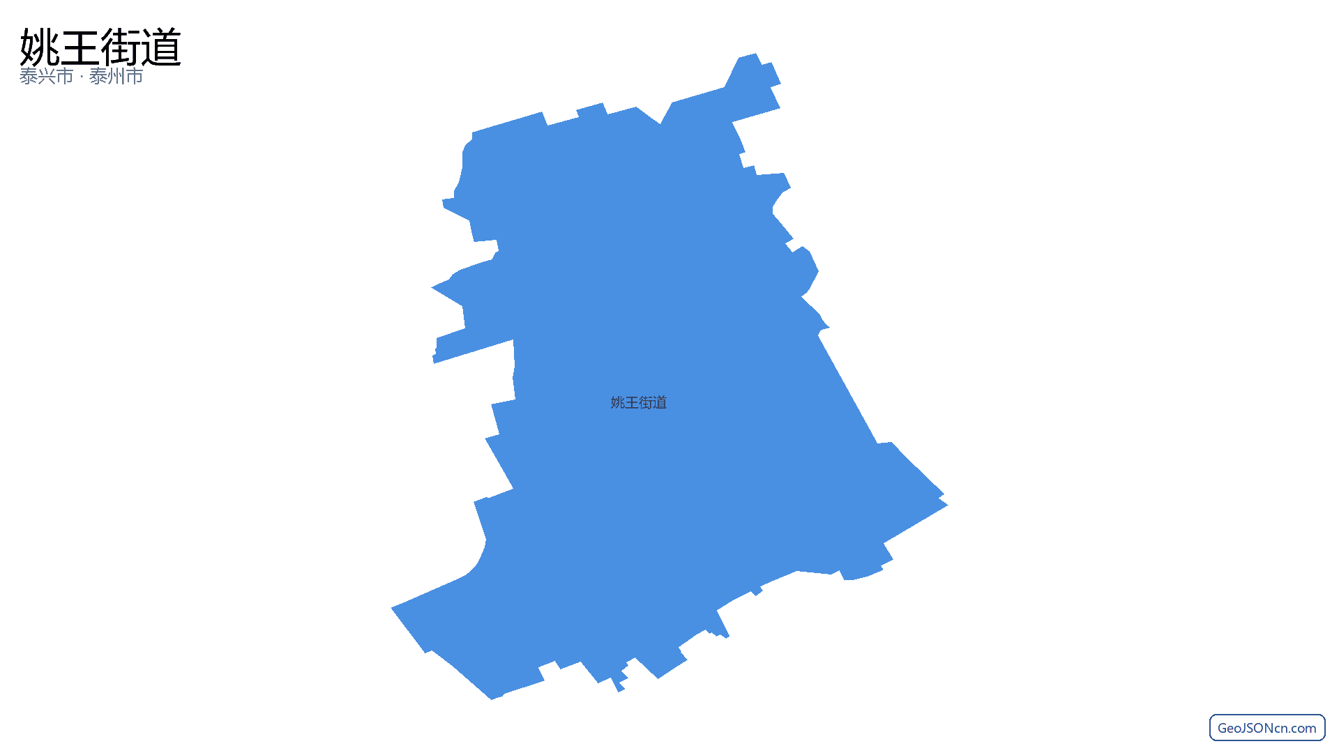 姚王街道行政区划边界地图(泰兴市·泰州市),提供GeoJSON、SHP矢量边界数据下载及高清地图大图(PNG/JPG) - GeoJSONcn.com