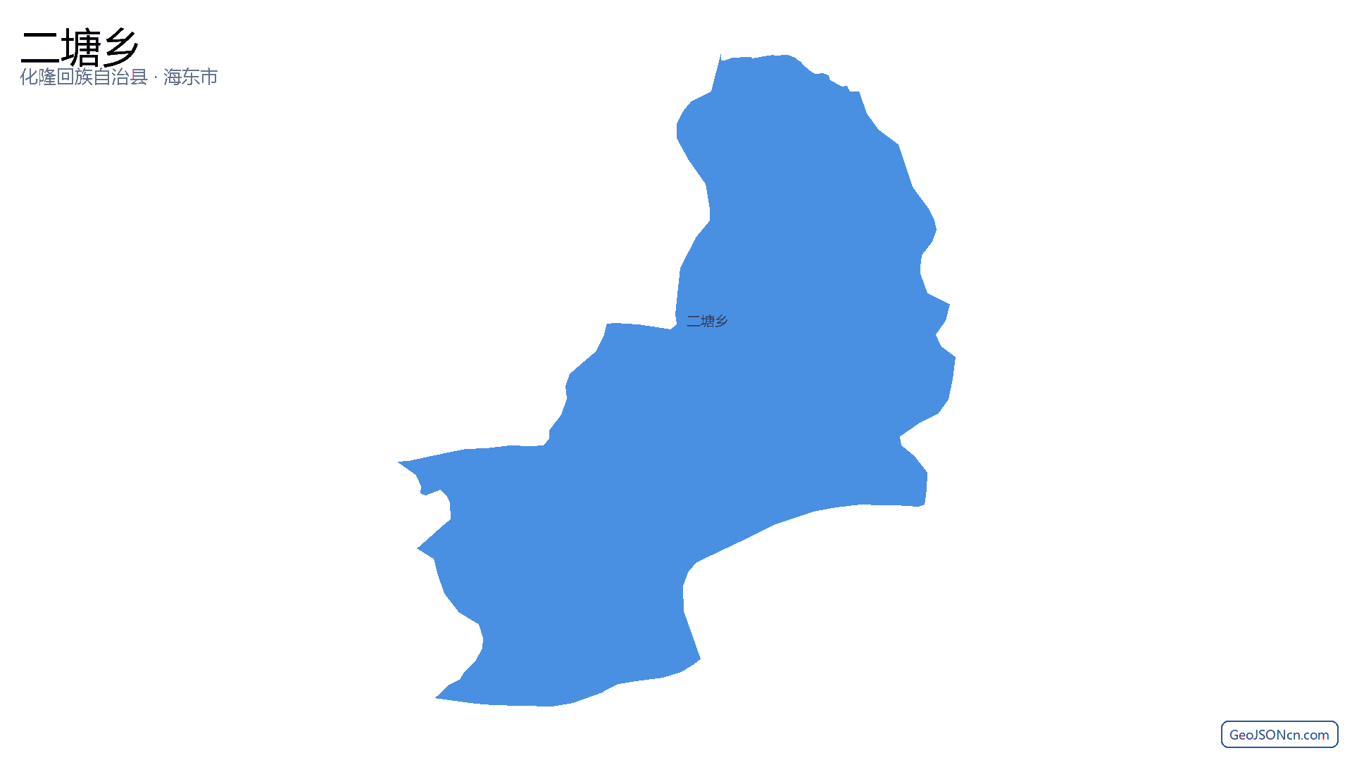 二塘乡行政区划边界地图（化隆回族自治县·海东市）,提供GeoJSON、SHP矢量边界数据下载及高清地图大图(PNG/JPG) - GeoJSONcn.com