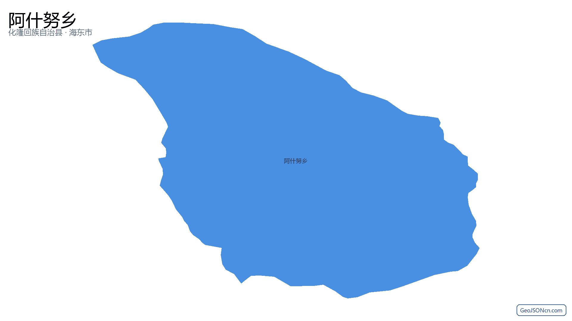 阿什努乡行政区划边界地图(化隆回族自治县·海东市),提供GeoJSON、SHP矢量边界数据下载及高清地图大图(PNG/JPG) - GeoJSONcn.com