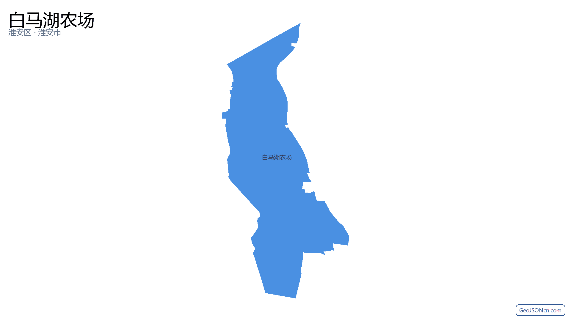 白马湖农场行政区划边界地图(淮安区·淮安市),提供GeoJSON、SHP矢量边界数据下载及高清地图大图(PNG/JPG) - GeoJSONcn.com