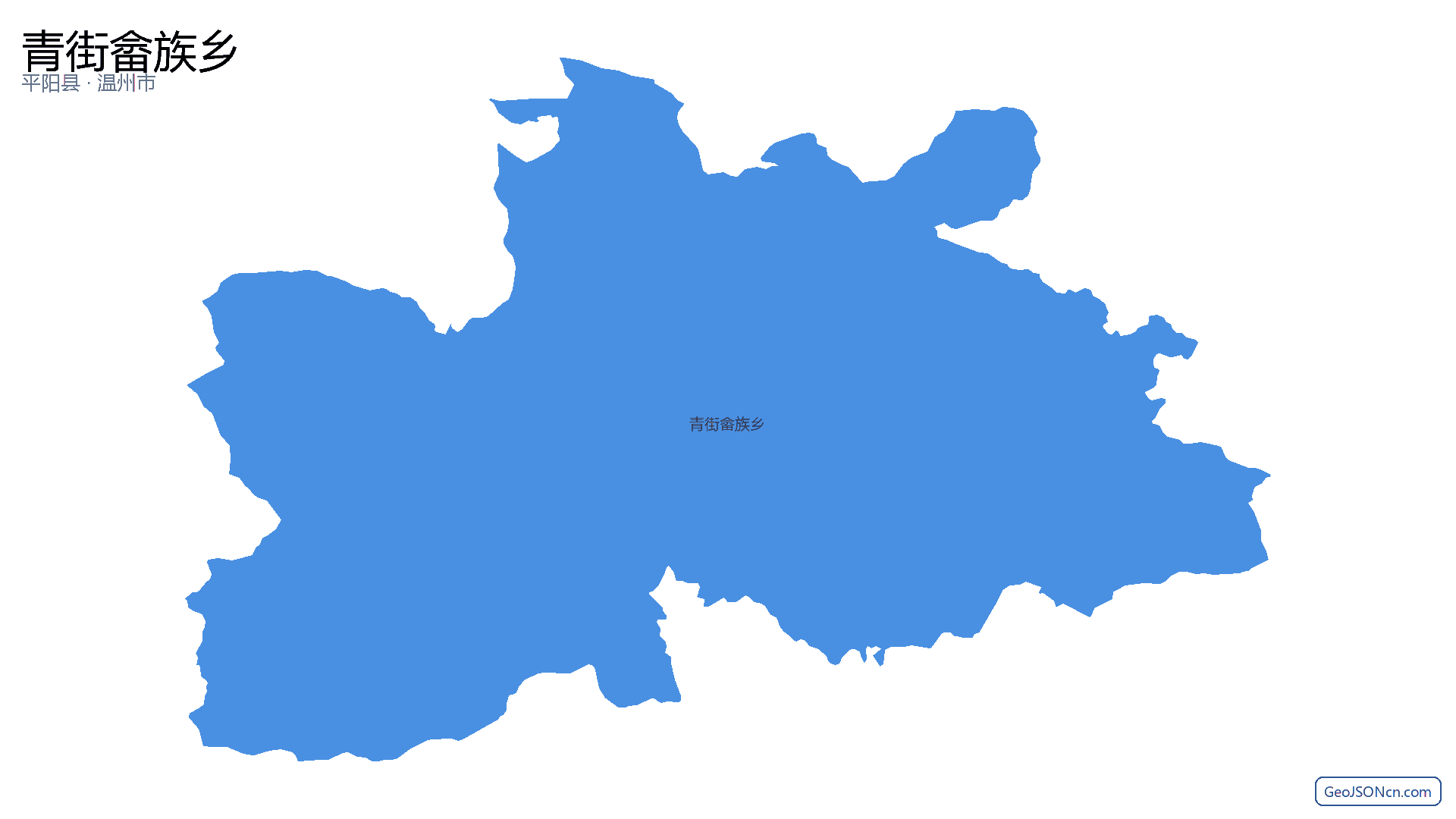 青街畲族乡行政区划边界地图(平阳县·温州市),提供GeoJSON、SHP矢量边界数据下载及高清地图大图(PNG/JPG) - GeoJSONcn.com