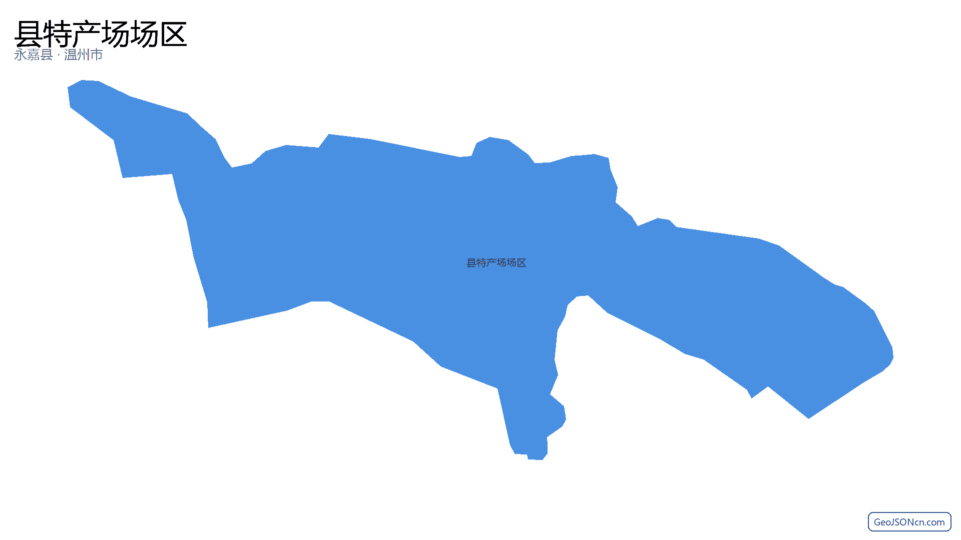 县特产场场区行政区划边界地图(永嘉县·温州市),提供GeoJSON、SHP矢量边界数据下载及高清地图大图(PNG/JPG) - GeoJSONcn.com