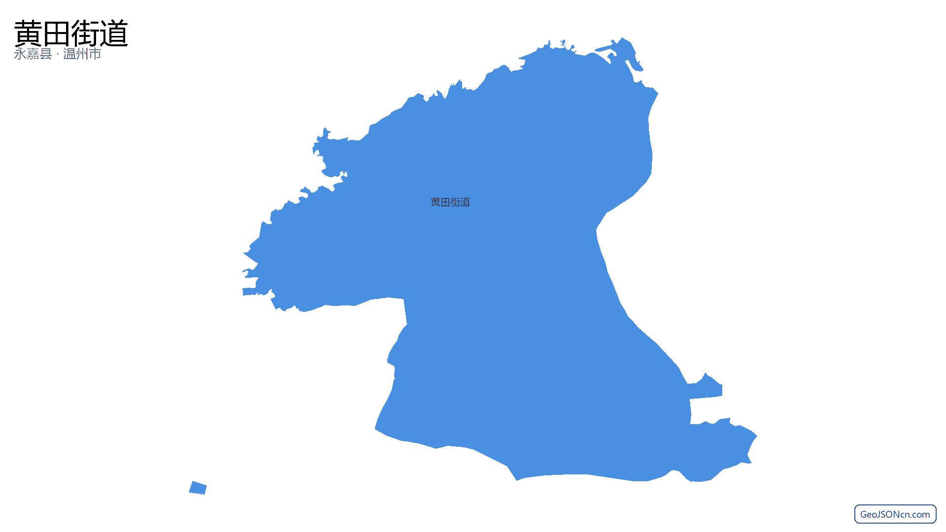 黄田街道行政区划边界地图(永嘉县·温州市),提供GeoJSON、SHP矢量边界数据下载及高清地图大图(PNG/JPG) - GeoJSONcn.com