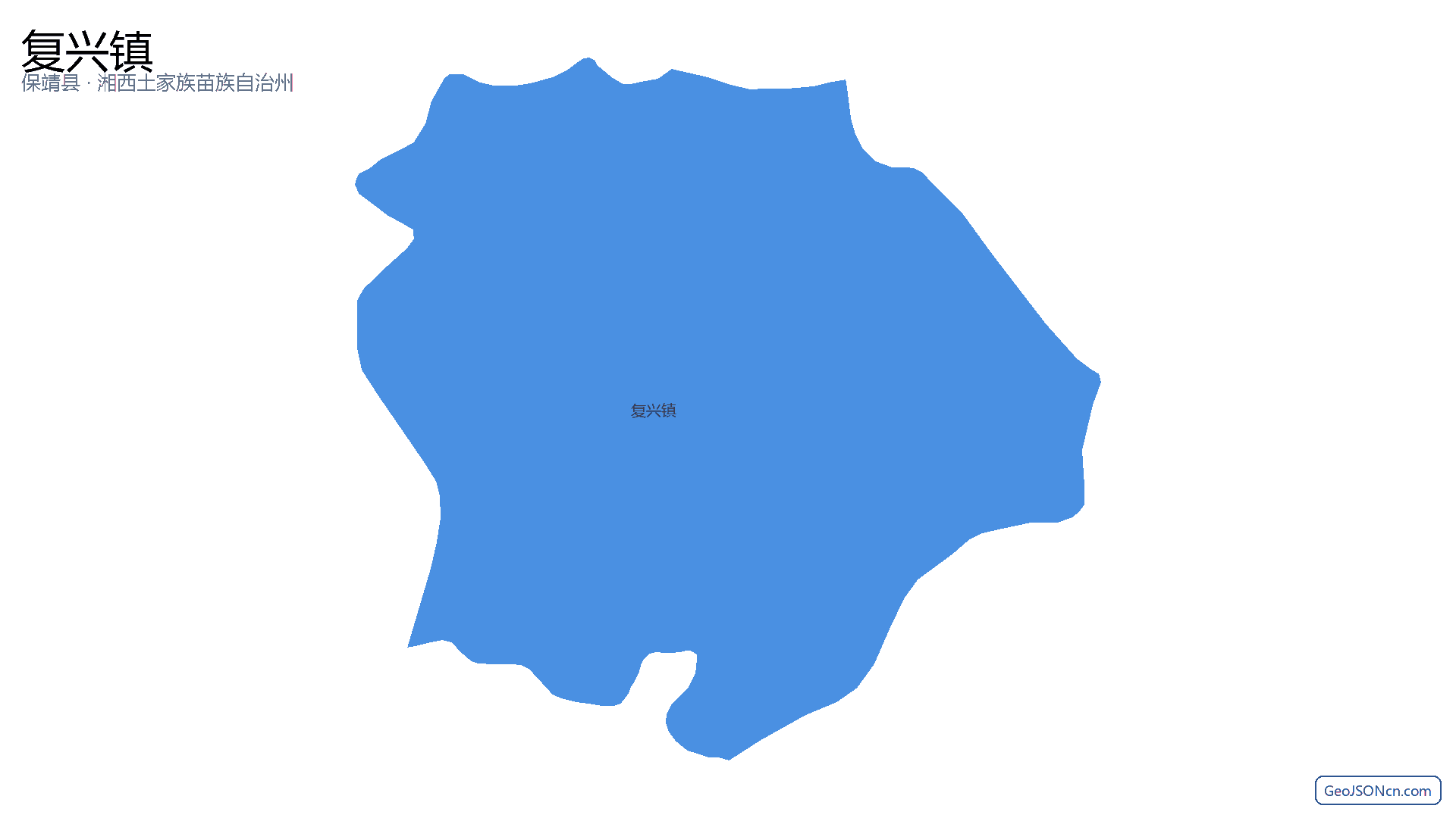 复兴镇行政区划边界地图（保靖县·湘西土家族苗族自治州）,提供GeoJSON、SHP矢量边界数据下载及高清地图大图(PNG/JPG) - GeoJSONcn.com