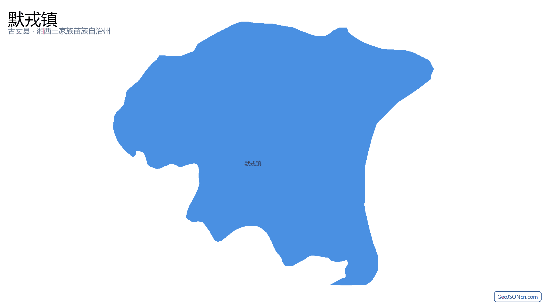 默戎镇行政区划边界地图(古丈县·湘西土家族苗族自治州),提供GeoJSON、SHP矢量边界数据下载及高清地图大图(PNG/JPG) - GeoJSONcn.com