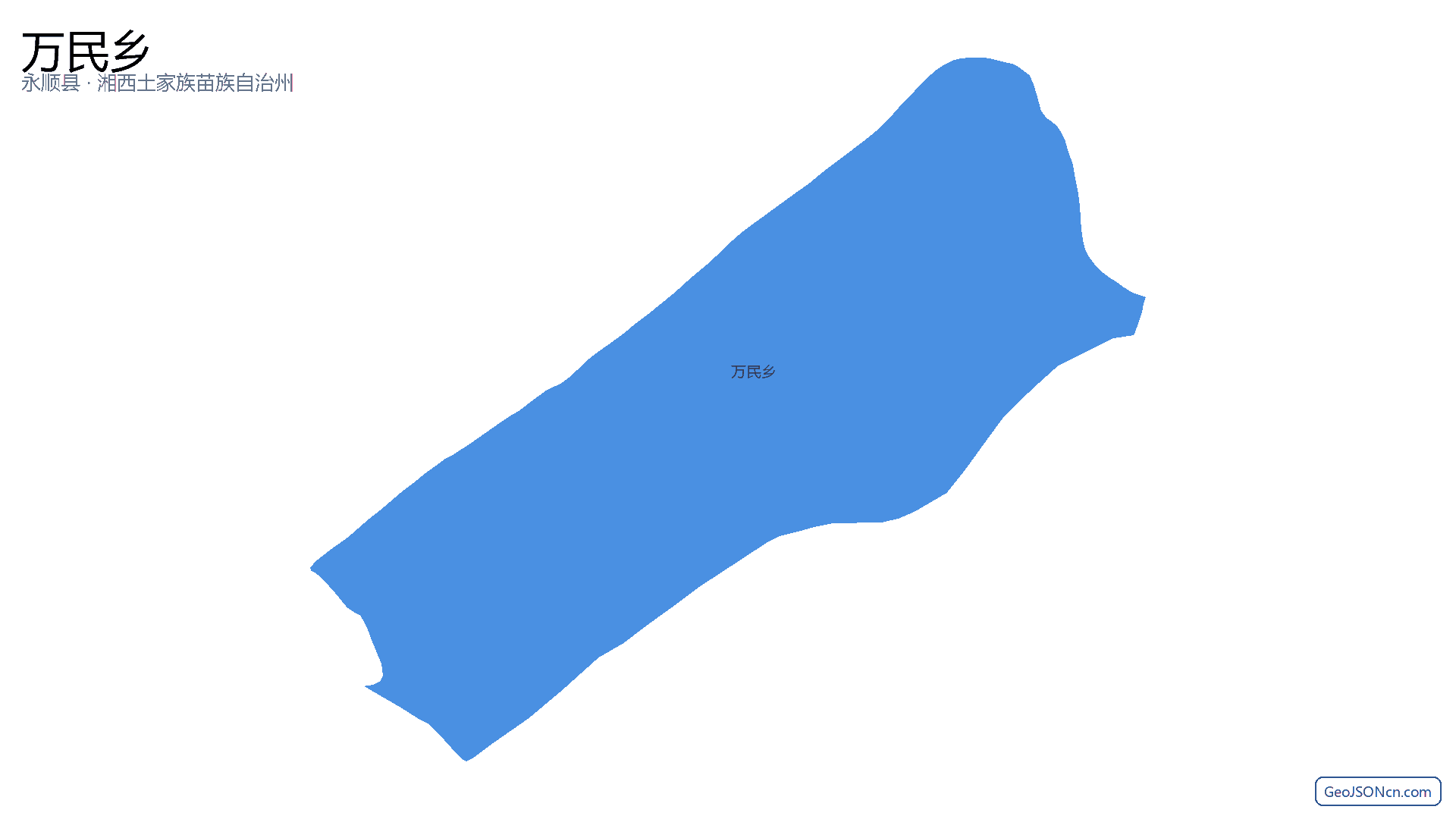 万民乡行政区划边界地图(永顺县·湘西土家族苗族自治州),提供GeoJSON、SHP矢量边界数据下载及高清地图大图(PNG/JPG) - GeoJSONcn.com