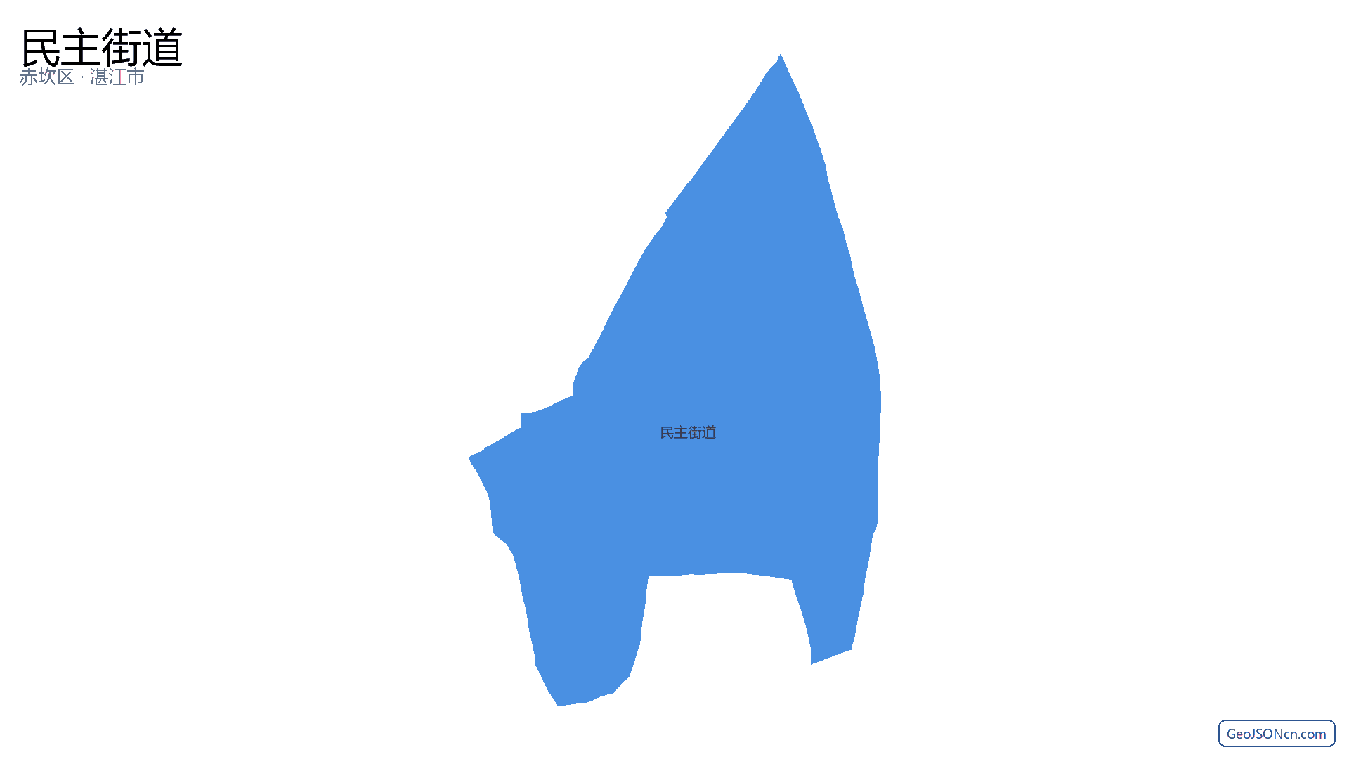 民主街道行政区划边界地图（赤坎区·湛江市）,提供GeoJSON、SHP矢量边界数据下载及高清地图大图(PNG/JPG) - GeoJSONcn.com