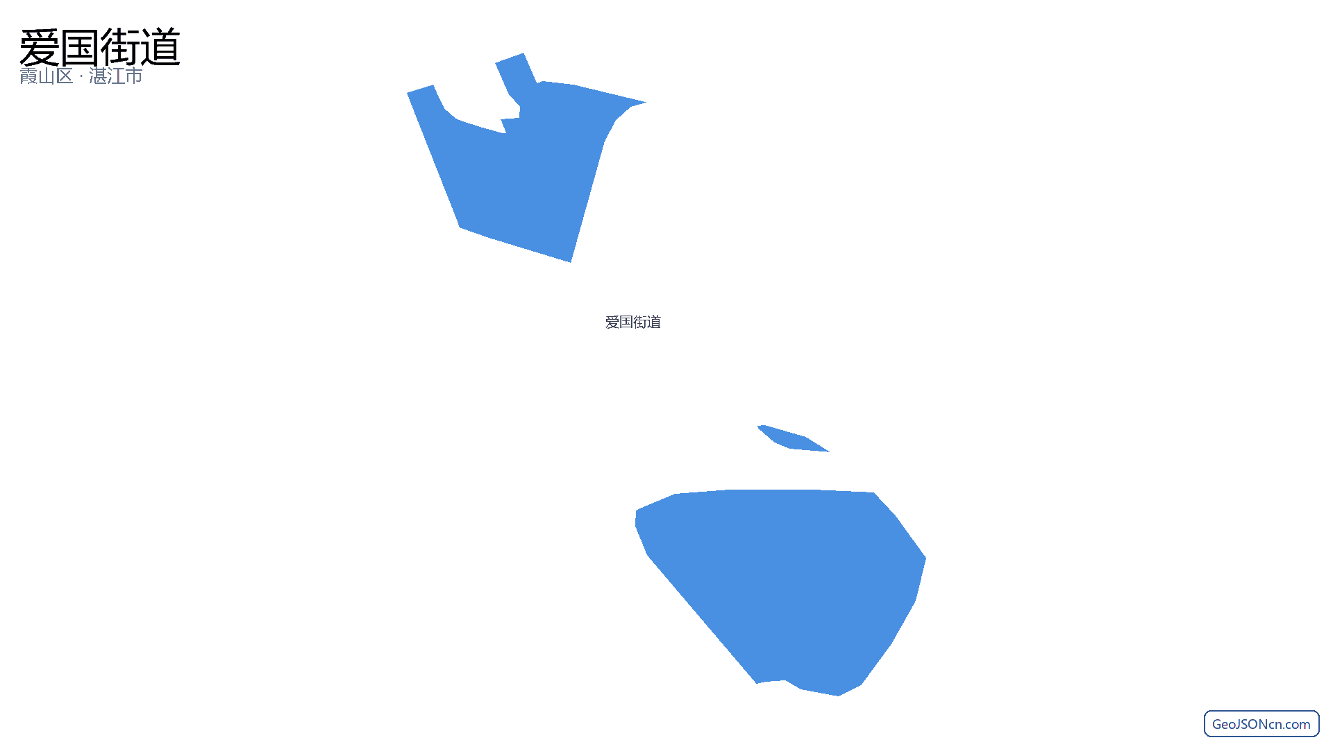 爱国街道行政区划边界地图（霞山区·湛江市）,提供GeoJSON、SHP矢量边界数据下载及高清地图大图(PNG/JPG) - GeoJSONcn.com