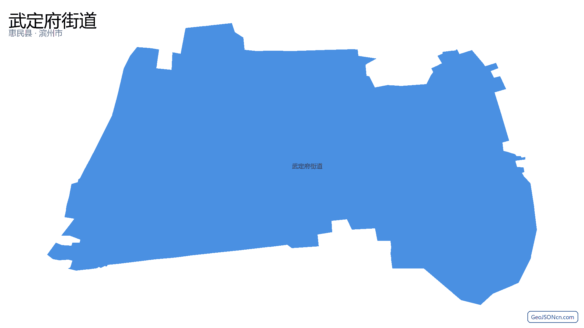 武定府街道行政区划边界地图（惠民县·滨州市）,提供GeoJSON、SHP矢量边界数据下载及高清地图大图(PNG/JPG) - GeoJSONcn.com