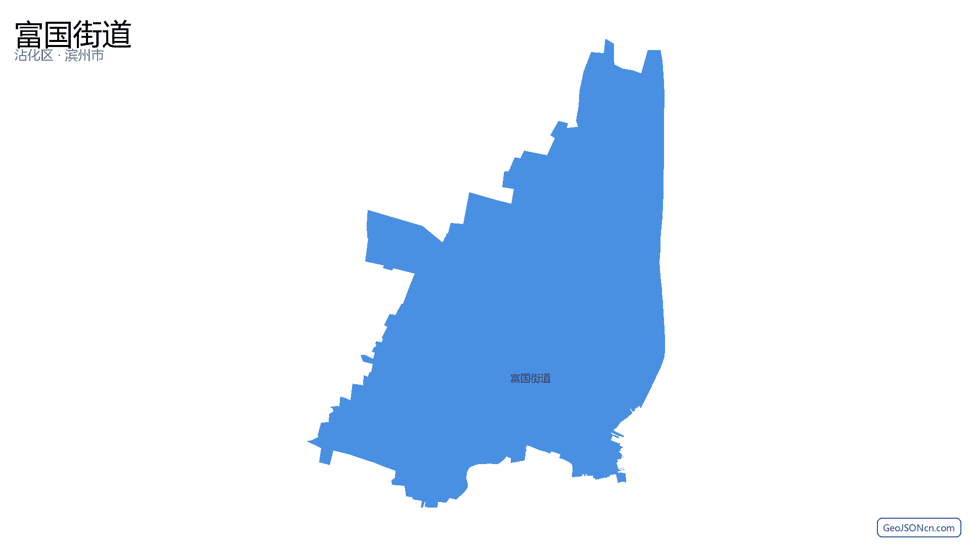 富国街道行政区划边界地图（沾化区·滨州市）,提供GeoJSON、SHP矢量边界数据下载及高清地图大图(PNG/JPG) - GeoJSONcn.com