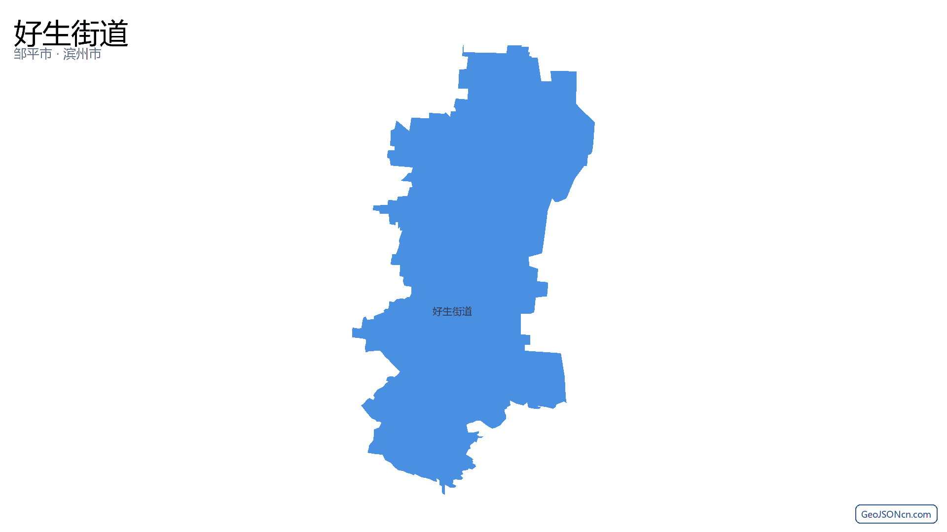 好生街道行政区划边界地图(邹平市·滨州市),提供GeoJSON、SHP矢量边界数据下载及高清地图大图(PNG/JPG) - GeoJSONcn.com