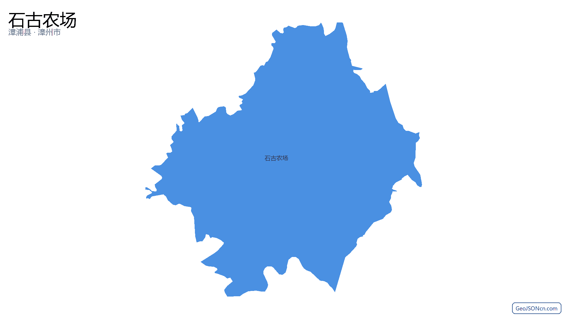 石古农场行政区划边界地图（漳浦县·漳州市）,提供GeoJSON、SHP矢量边界数据下载及高清地图大图(PNG/JPG) - GeoJSONcn.com