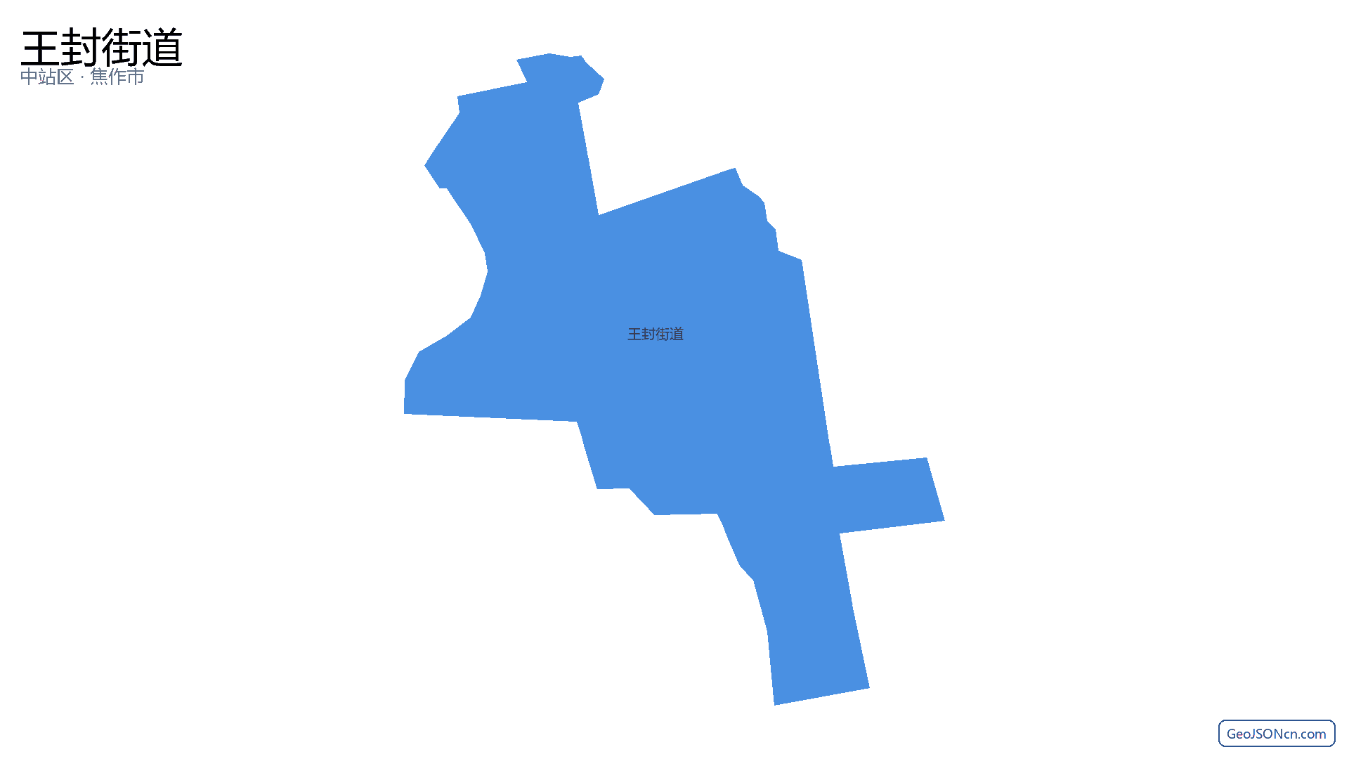 王封街道行政区划边界地图（中站区·焦作市）,提供GeoJSON、SHP矢量边界数据下载及高清地图大图(PNG/JPG) - GeoJSONcn.com