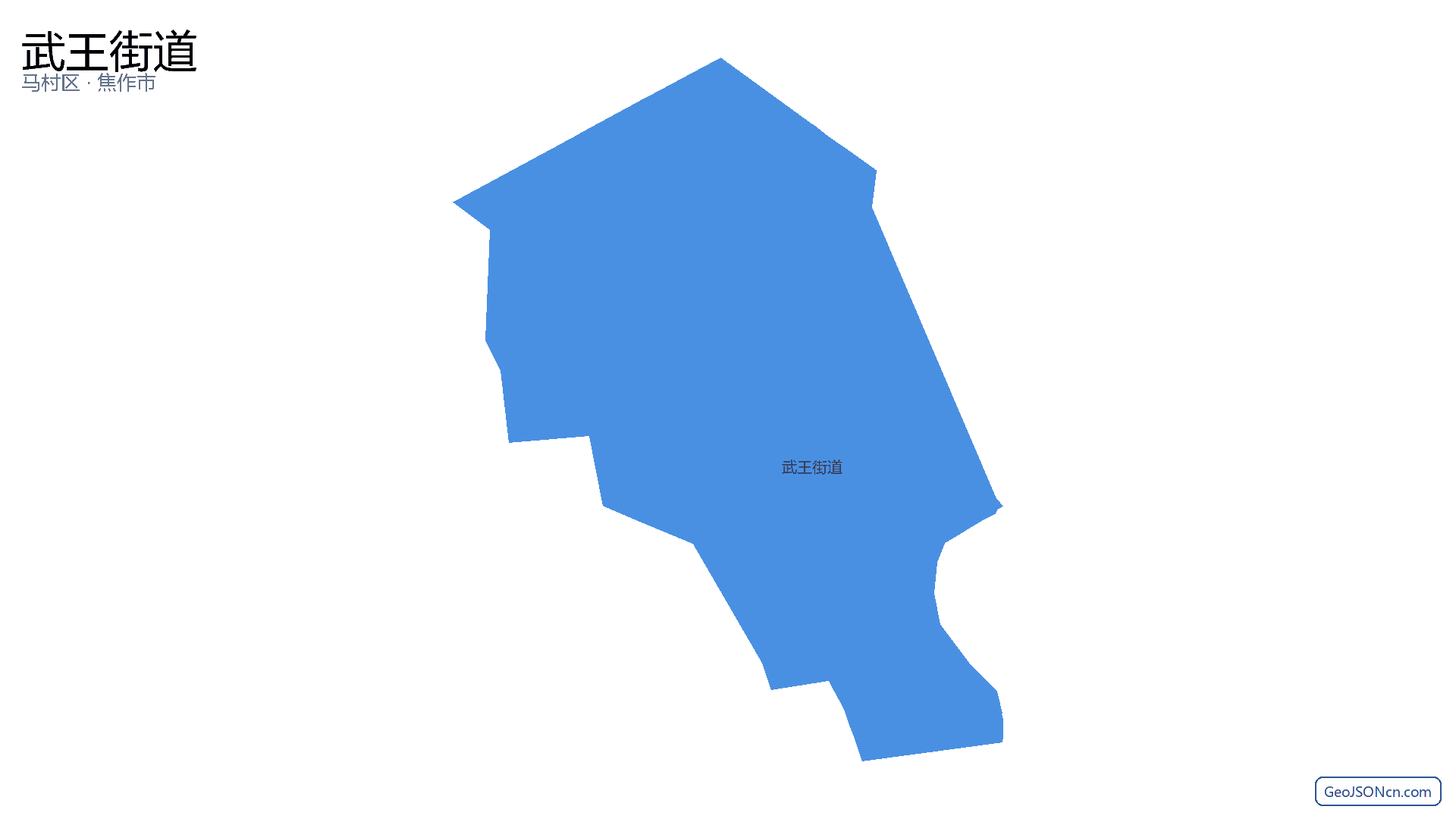 武王街道行政区划边界地图（马村区·焦作市）,提供GeoJSON、SHP矢量边界数据下载及高清地图大图(PNG/JPG) - GeoJSONcn.com