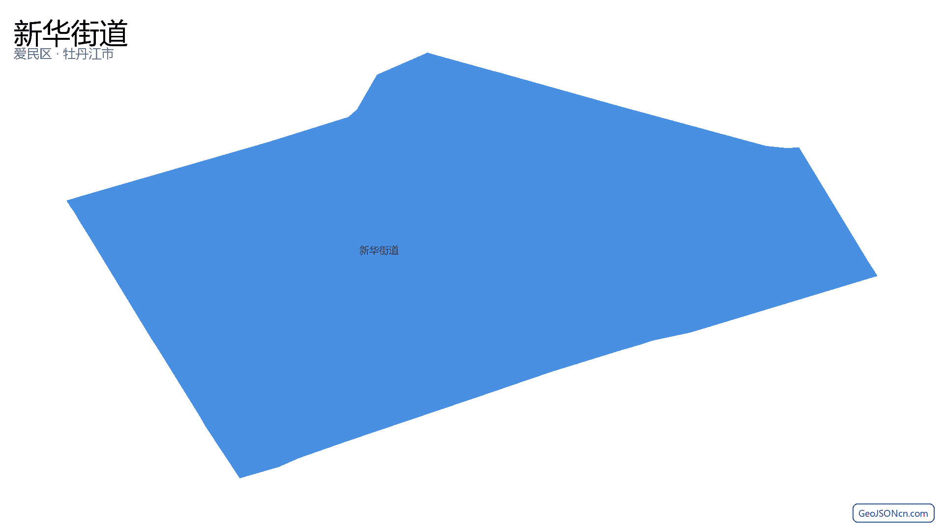 新华街道行政区划边界地图(爱民区·牡丹江市),提供GeoJSON、SHP矢量边界数据下载及高清地图大图(PNG/JPG) - GeoJSONcn.com