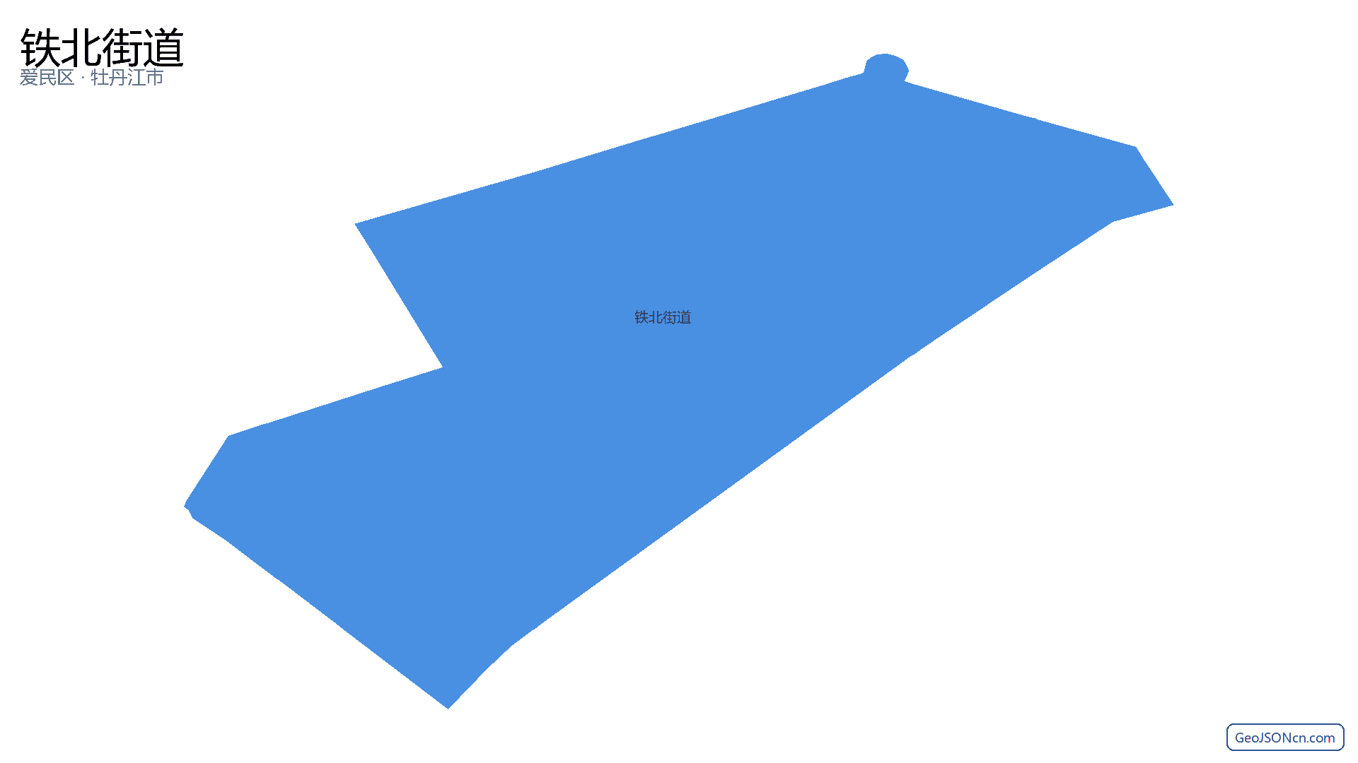 铁北街道行政区划边界地图(爱民区·牡丹江市),提供GeoJSON、SHP矢量边界数据下载及高清地图大图(PNG/JPG) - GeoJSONcn.com
