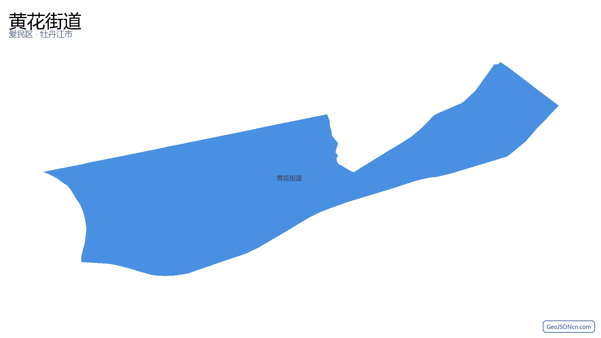 黄花街道行政区划边界地图(爱民区·牡丹江市),提供GeoJSON、SHP矢量边界数据下载及高清地图大图(PNG/JPG) - GeoJSONcn.com