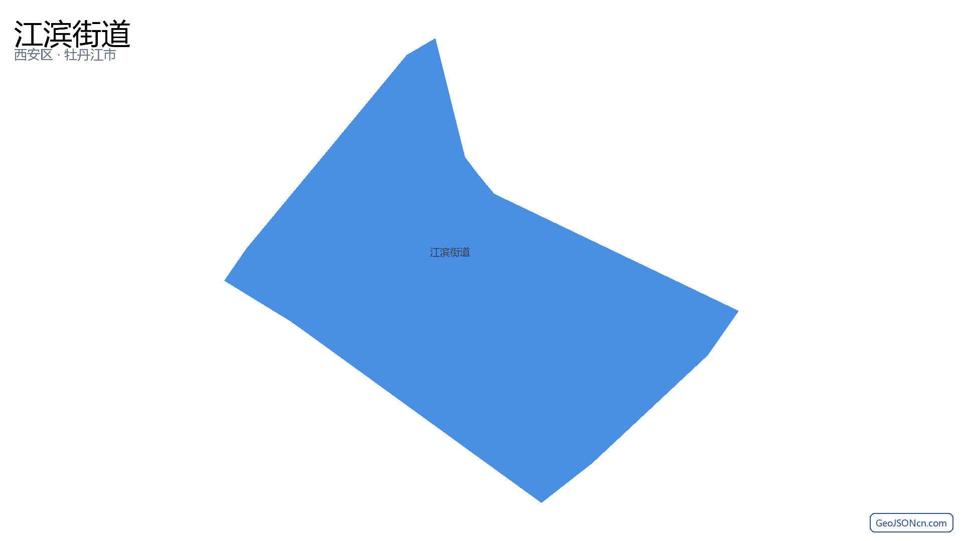江滨街道行政区划边界地图（西安区·牡丹江市）,提供GeoJSON、SHP矢量边界数据下载及高清地图大图(PNG/JPG) - GeoJSONcn.com