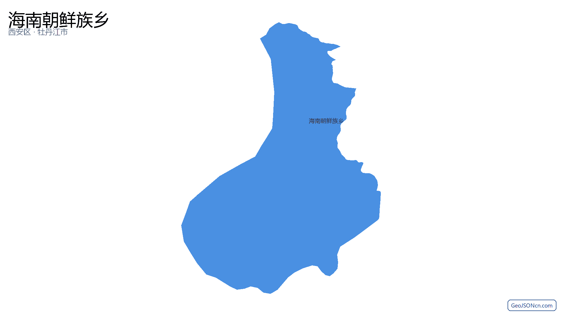 海南朝鲜族乡行政区划边界地图(西安区·牡丹江市),提供GeoJSON、SHP矢量边界数据下载及高清地图大图(PNG/JPG) - GeoJSONcn.com