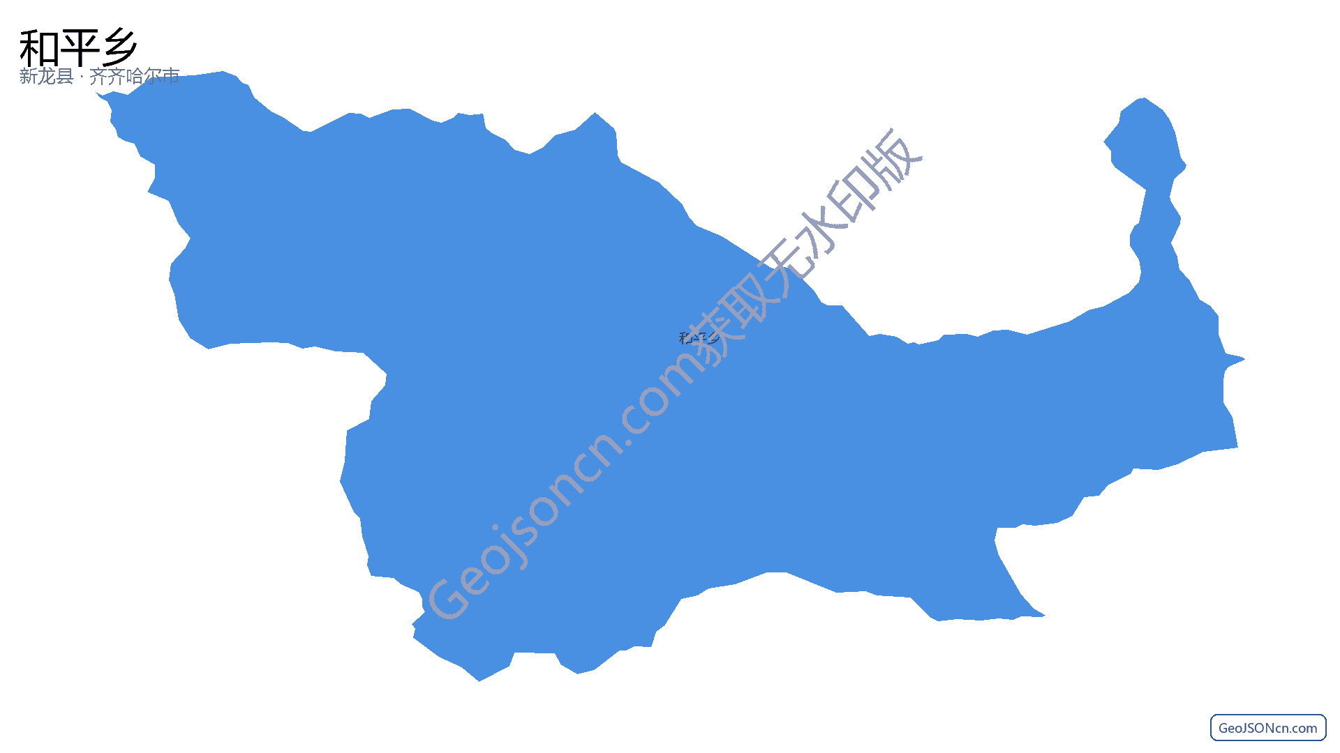 和平乡行政区划边界地图（新龙县·甘孜藏族自治州）,提供GeoJSON、SHP矢量边界数据下载及高清地图大图(PNG/JPG) - GeoJSONcn.com