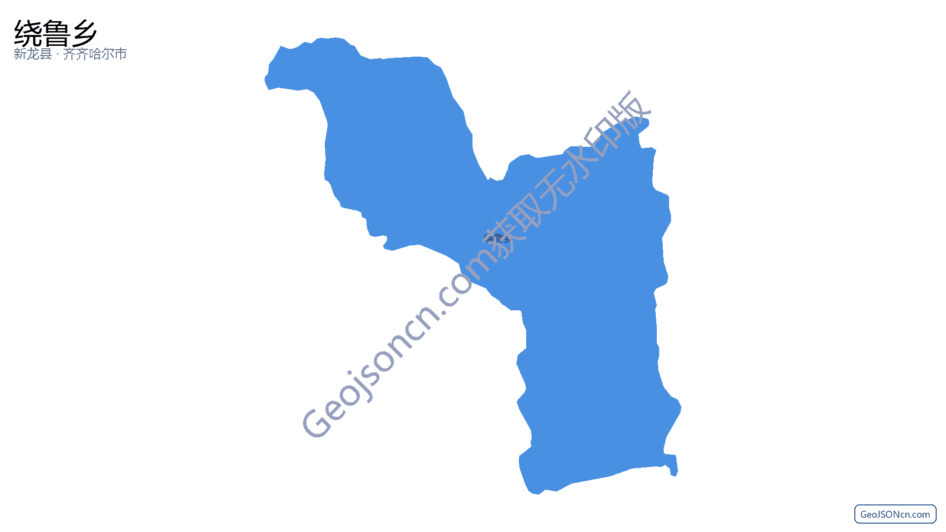 绕鲁乡行政区划边界地图（新龙县·甘孜藏族自治州）,提供GeoJSON、SHP矢量边界数据下载及高清地图大图(PNG/JPG) - GeoJSONcn.com