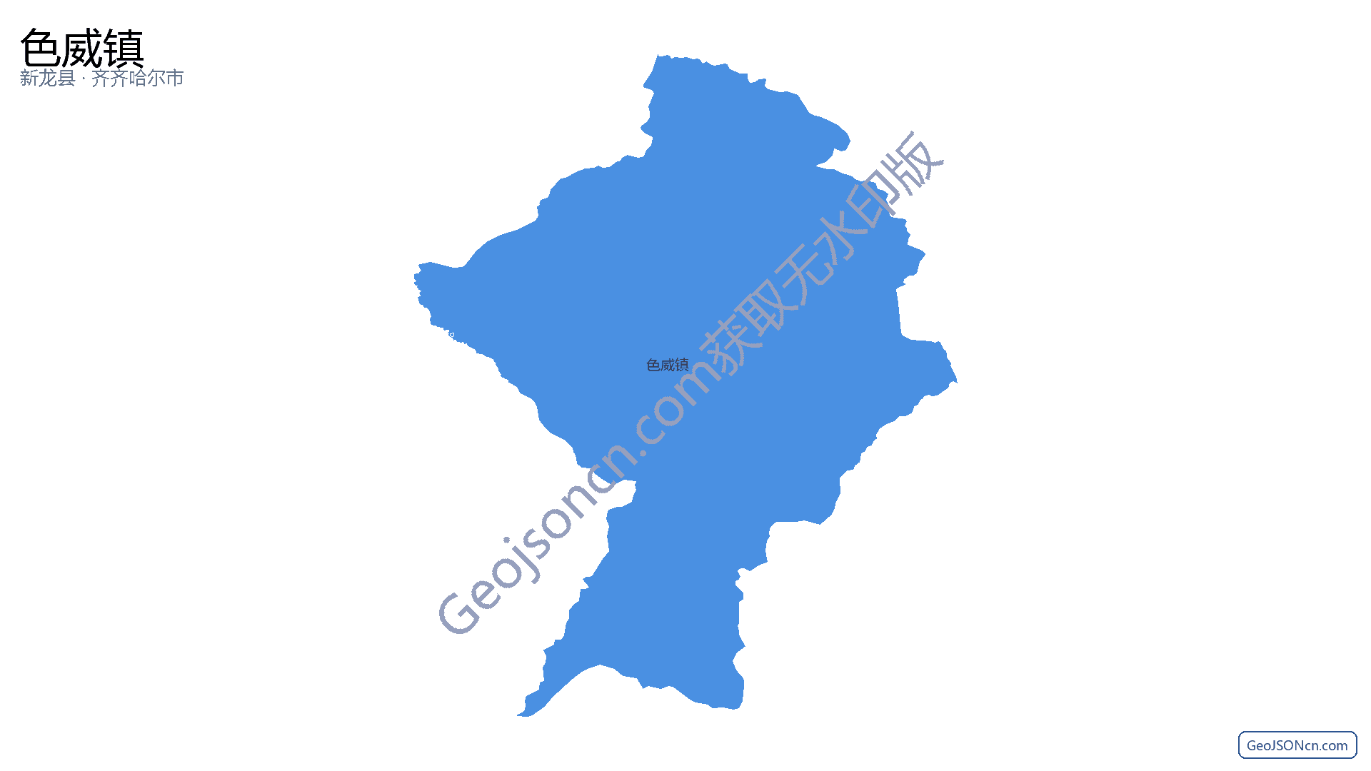 色威镇行政区划边界地图(新龙县·甘孜藏族自治州),提供GeoJSON、SHP矢量边界数据下载及高清地图大图(PNG/JPG) - GeoJSONcn.com