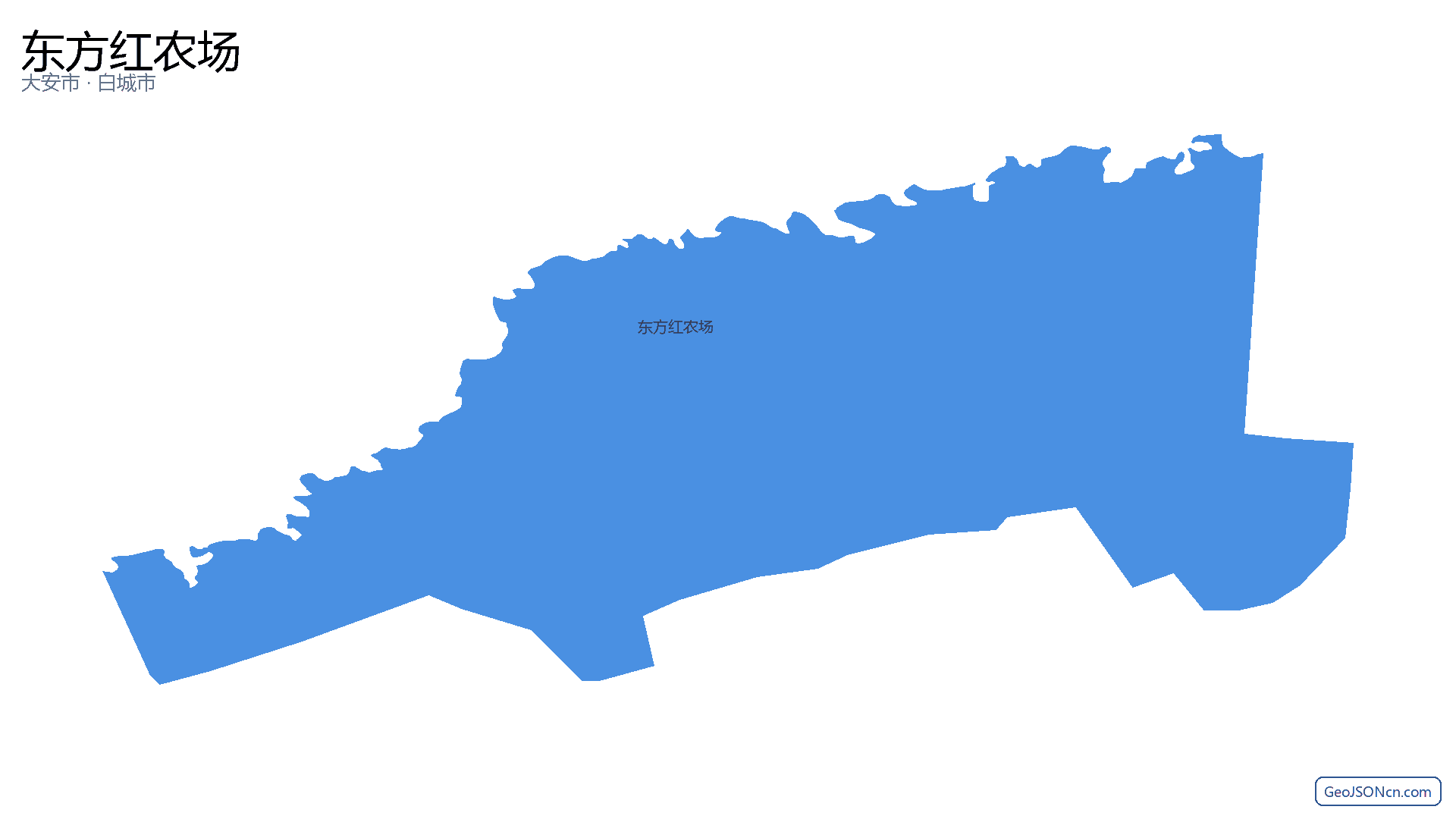东方红农场行政区划边界地图(大安市·白城市),提供GeoJSON、SHP矢量边界数据下载及高清地图大图(PNG/JPG) - GeoJSONcn.com