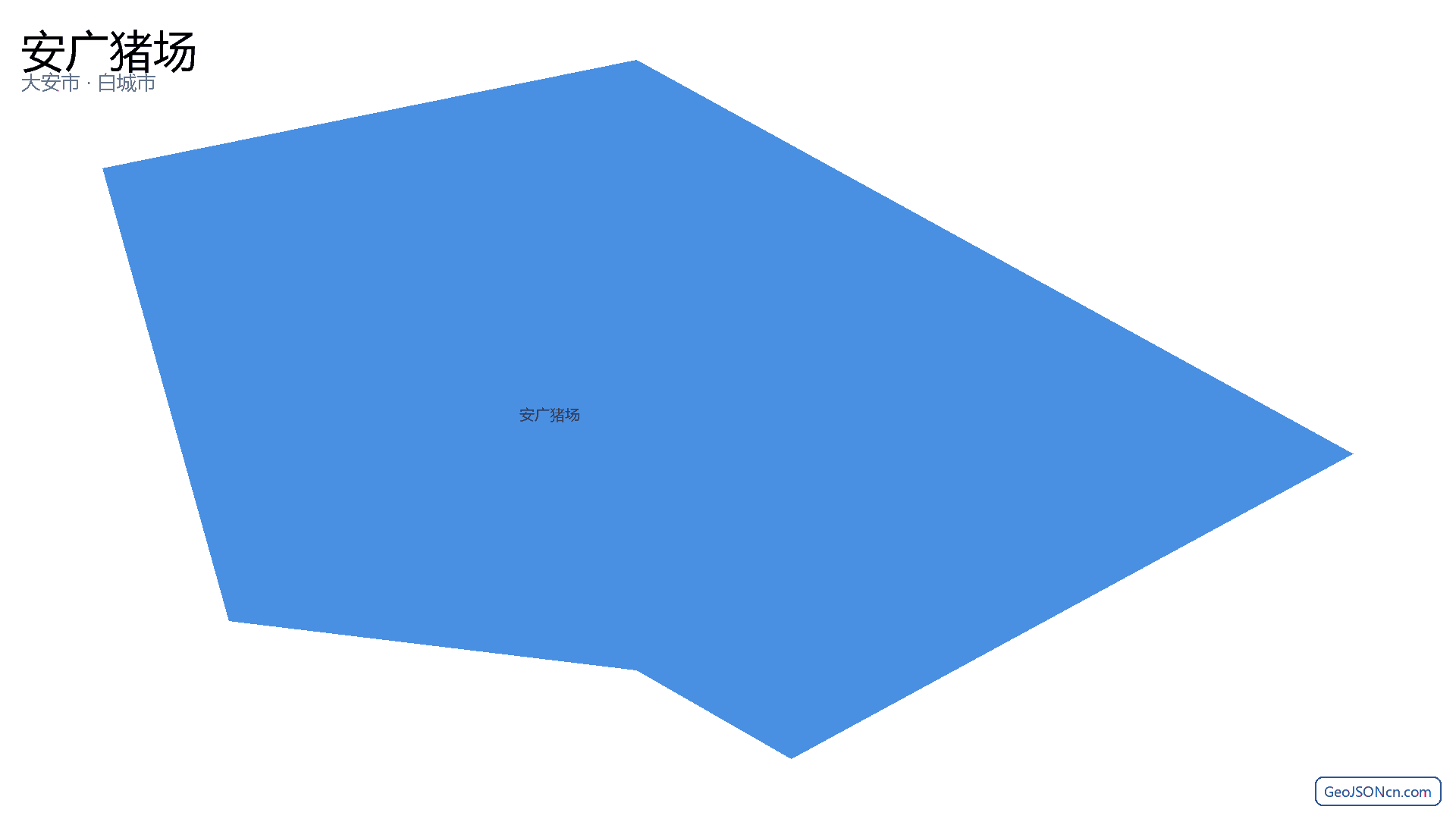 安广猪场行政区划边界地图(大安市·白城市),提供GeoJSON、SHP矢量边界数据下载及高清地图大图(PNG/JPG) - GeoJSONcn.com