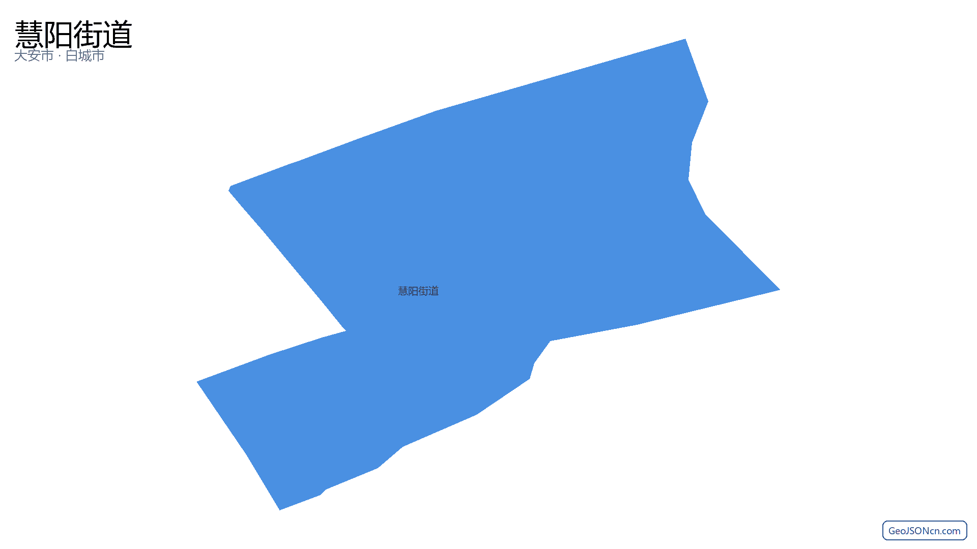 慧阳街道行政区划边界地图（大安市·白城市）,提供GeoJSON、SHP矢量边界数据下载及高清地图大图(PNG/JPG) - GeoJSONcn.com