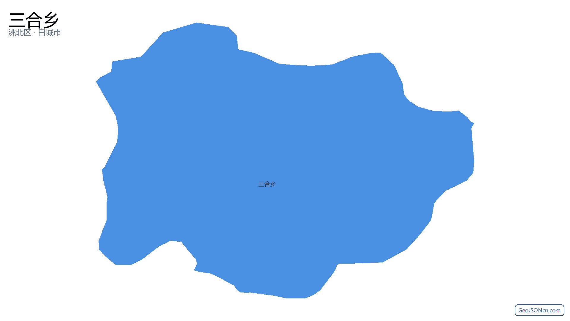 三合乡行政区划边界地图(洮北区·白城市),提供GeoJSON、SHP矢量边界数据下载及高清地图大图(PNG/JPG) - GeoJSONcn.com