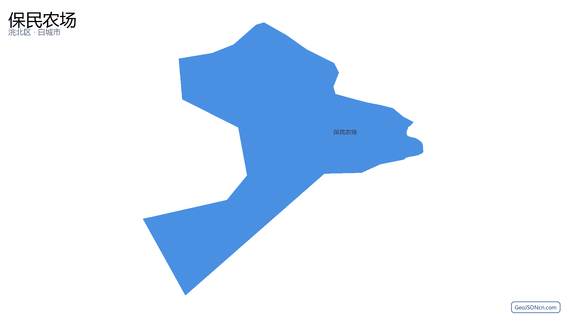保民农场行政区划边界地图(洮北区·白城市),提供GeoJSON、SHP矢量边界数据下载及高清地图大图(PNG/JPG) - GeoJSONcn.com