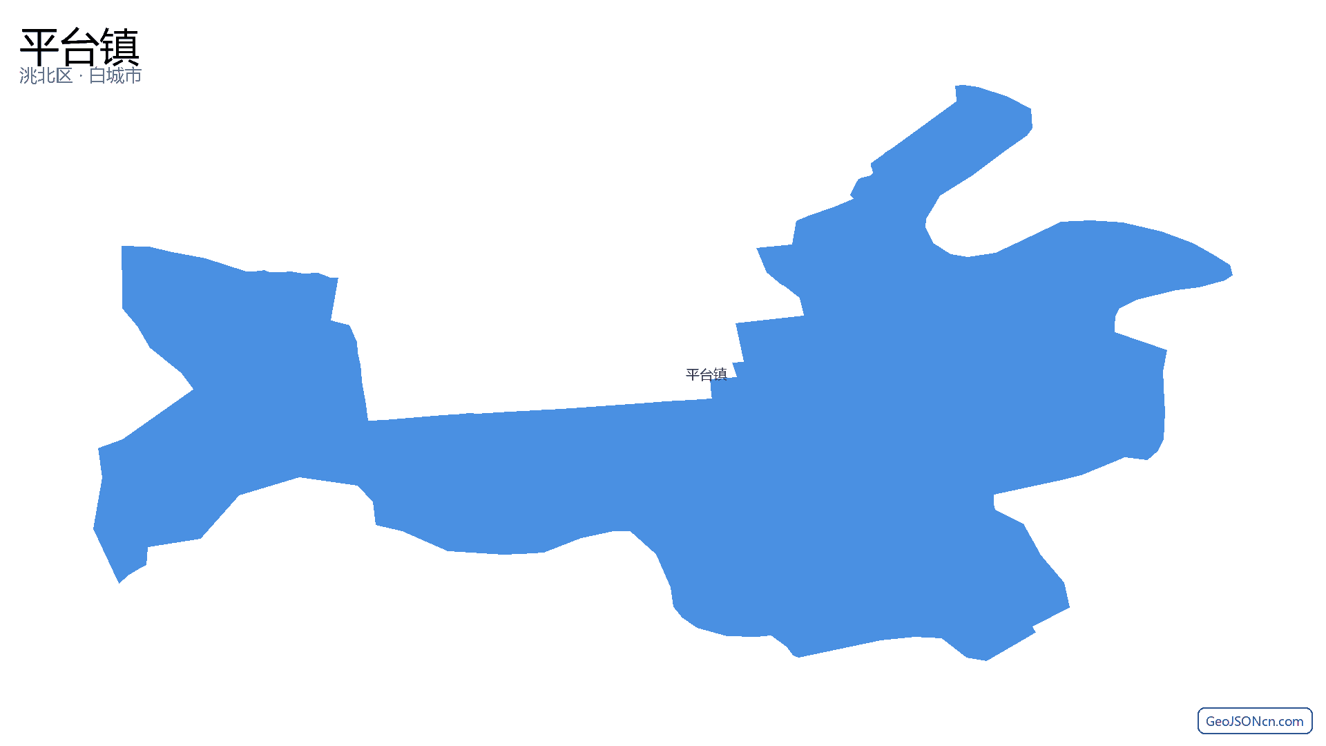 平台镇行政区划边界地图（洮北区·白城市）,提供GeoJSON、SHP矢量边界数据下载及高清地图大图(PNG/JPG) - GeoJSONcn.com